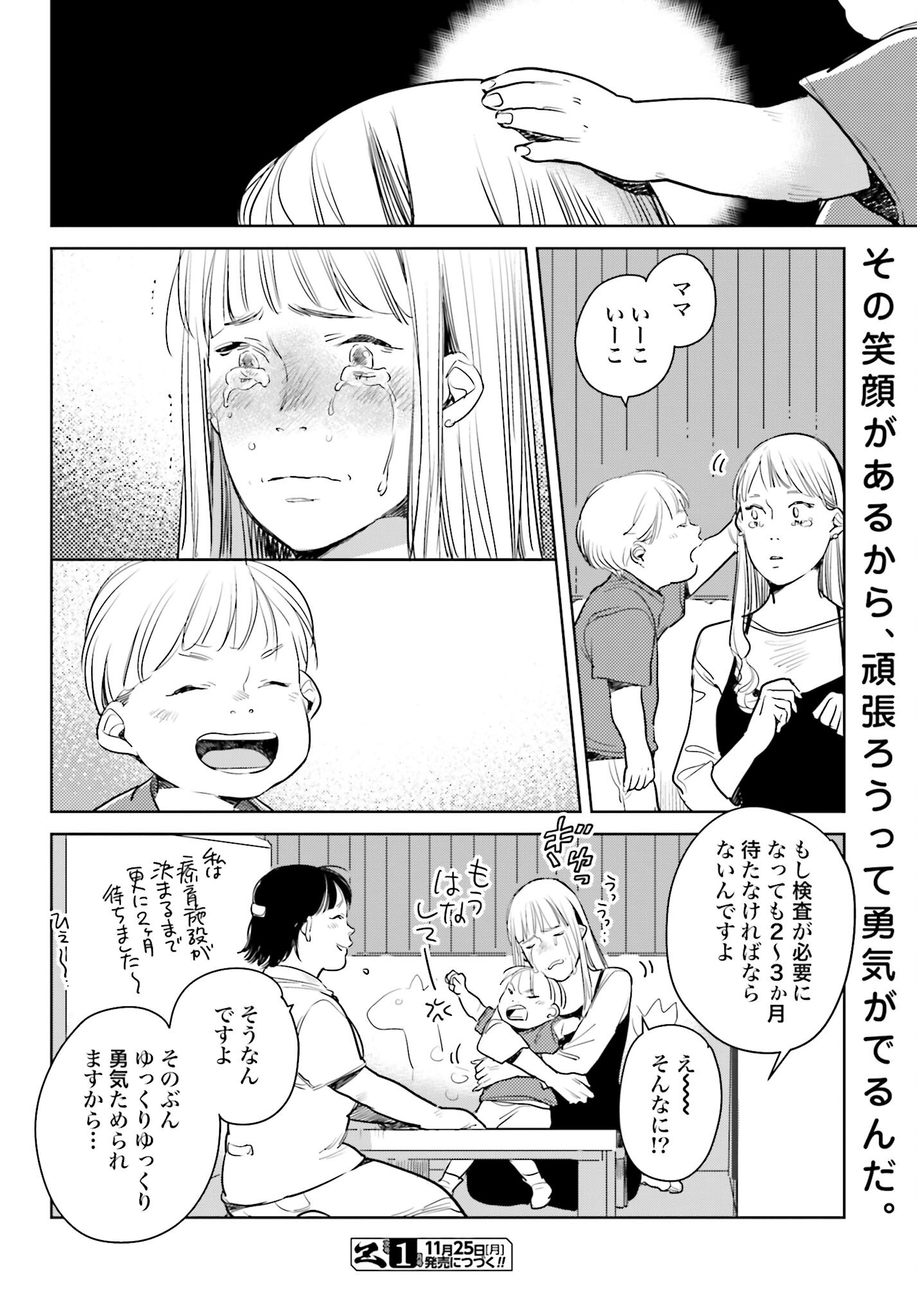 Hanechin to Bukki no Oko-sama Shinryouroku - Chapter 13 - Page 26