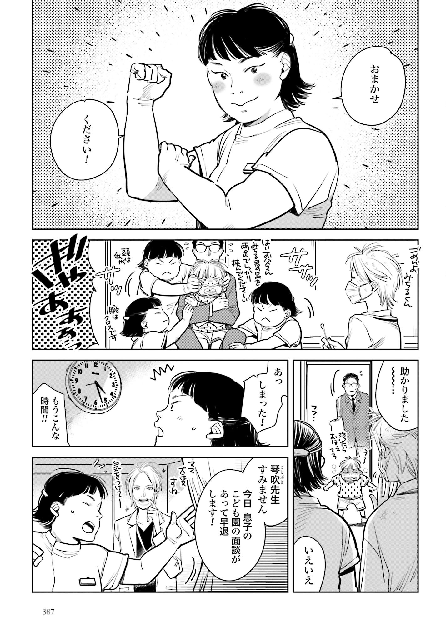 Hanechin to Bukki no Oko-sama Shinryouroku - Chapter 13 - Page 3