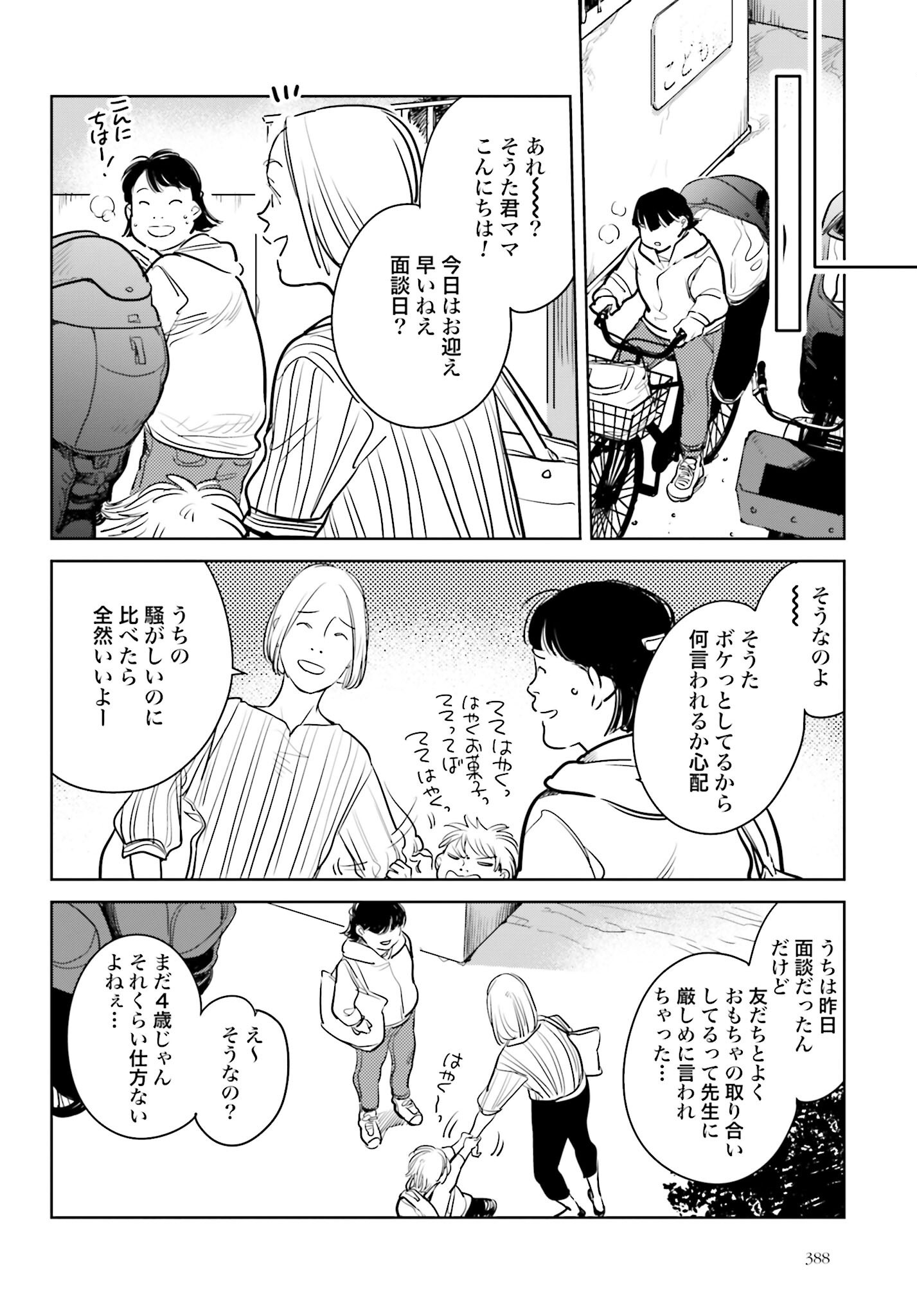 Hanechin to Bukki no Oko-sama Shinryouroku - Chapter 13 - Page 4