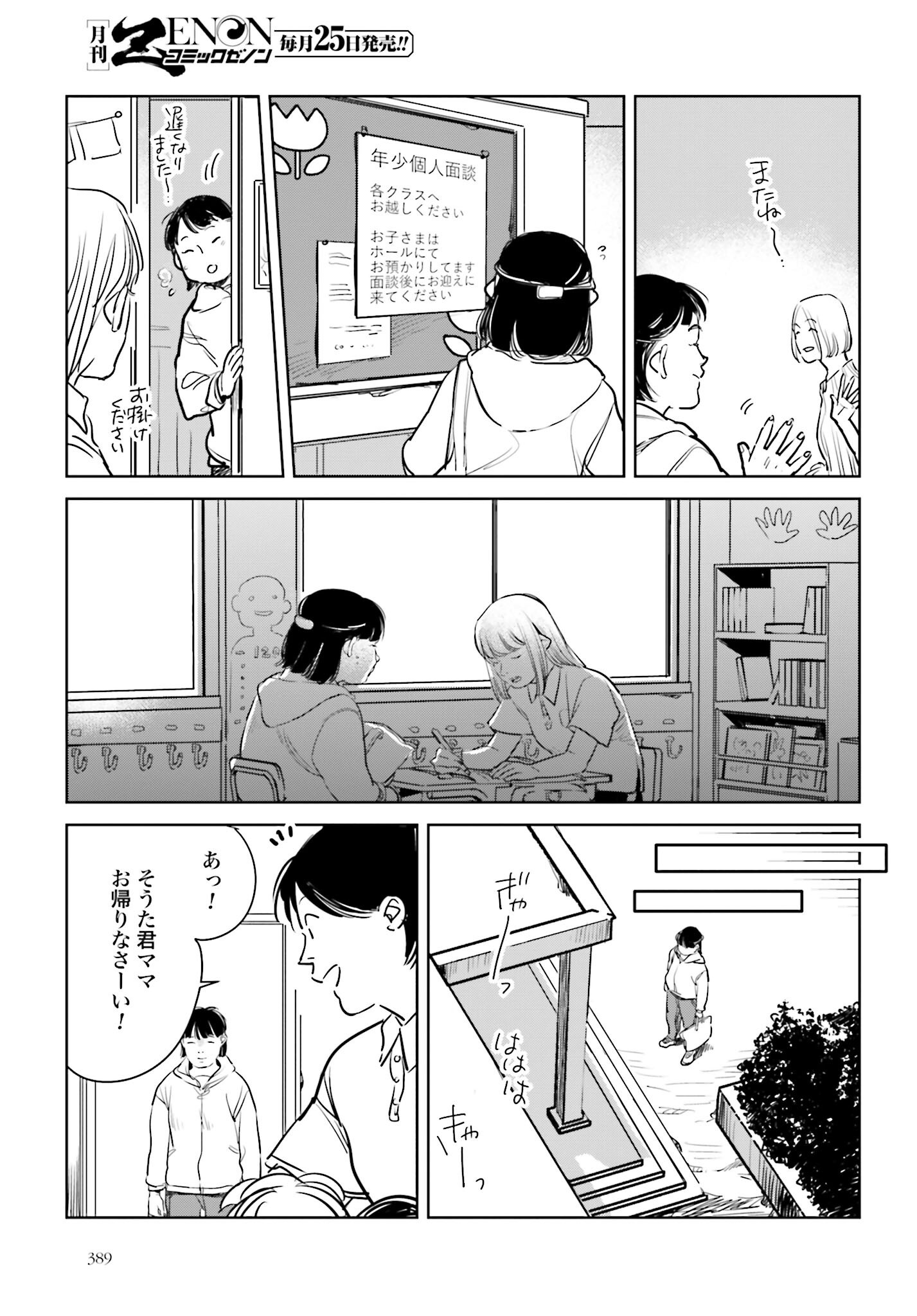 Hanechin to Bukki no Oko-sama Shinryouroku - Chapter 13 - Page 5