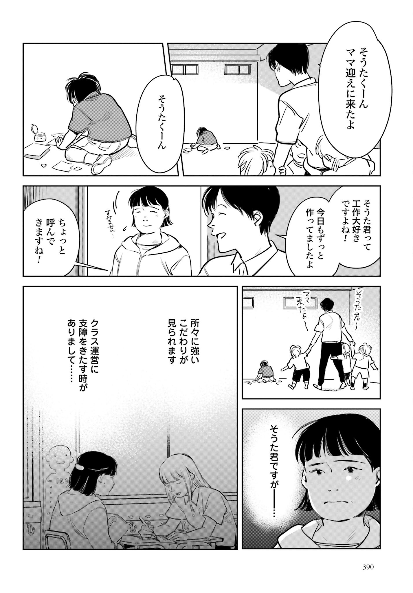 Hanechin to Bukki no Oko-sama Shinryouroku - Chapter 13 - Page 6