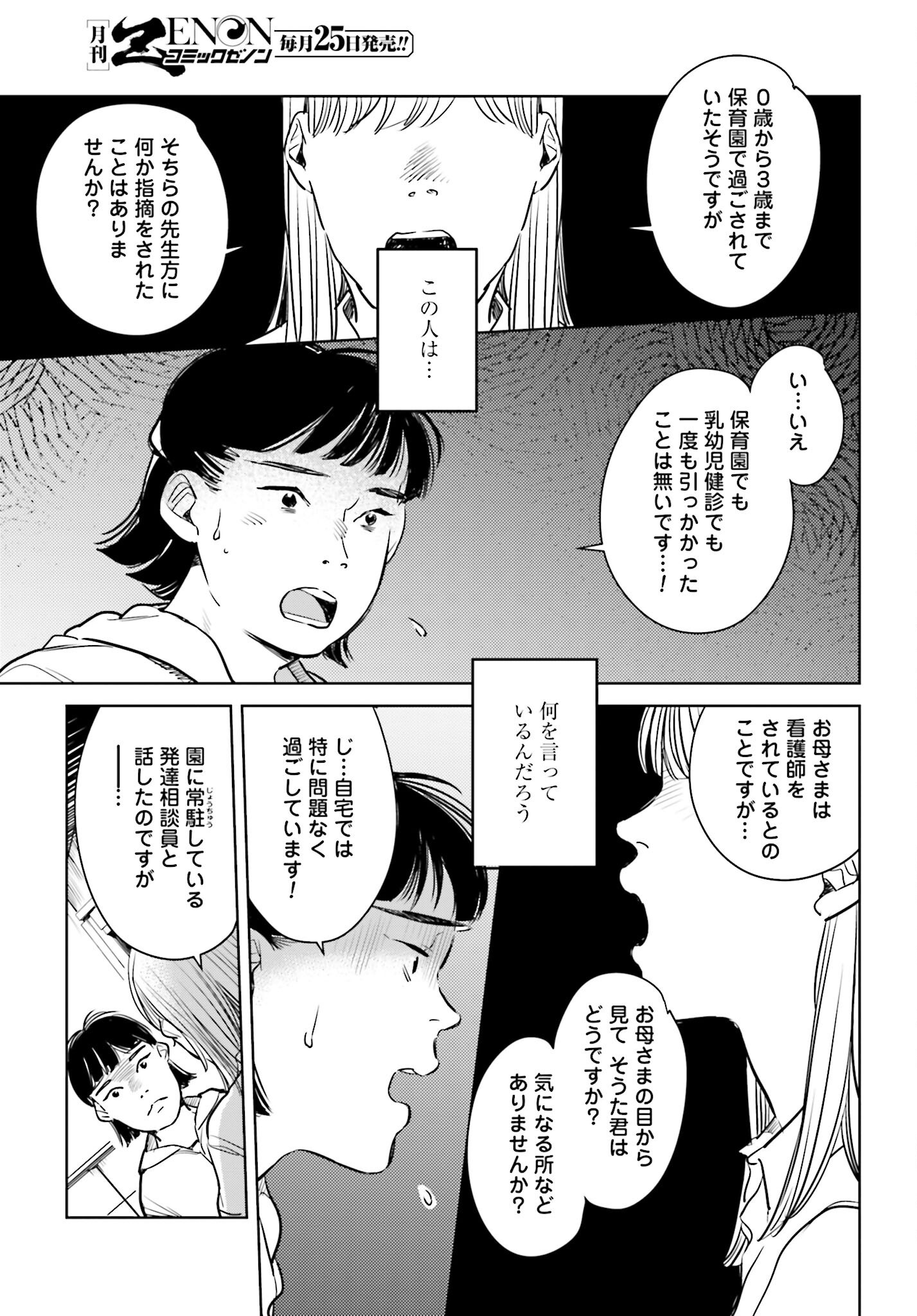 Hanechin to Bukki no Oko-sama Shinryouroku - Chapter 13 - Page 7