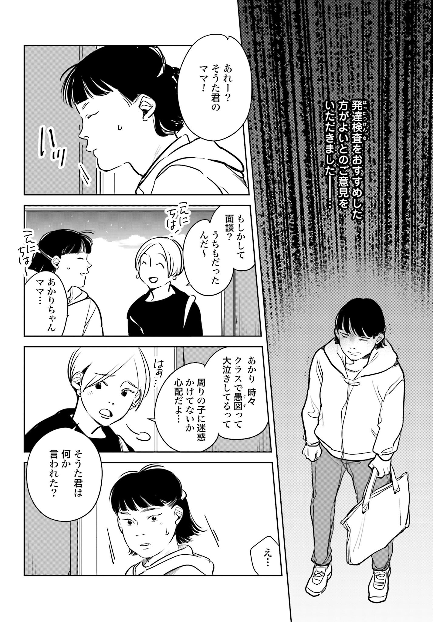 Hanechin to Bukki no Oko-sama Shinryouroku - Chapter 13 - Page 8