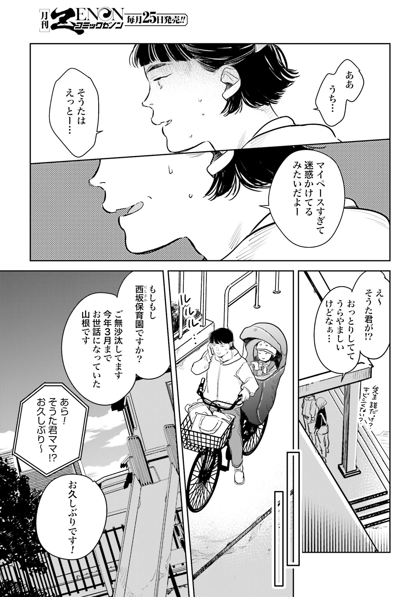 Hanechin to Bukki no Oko-sama Shinryouroku - Chapter 13 - Page 9