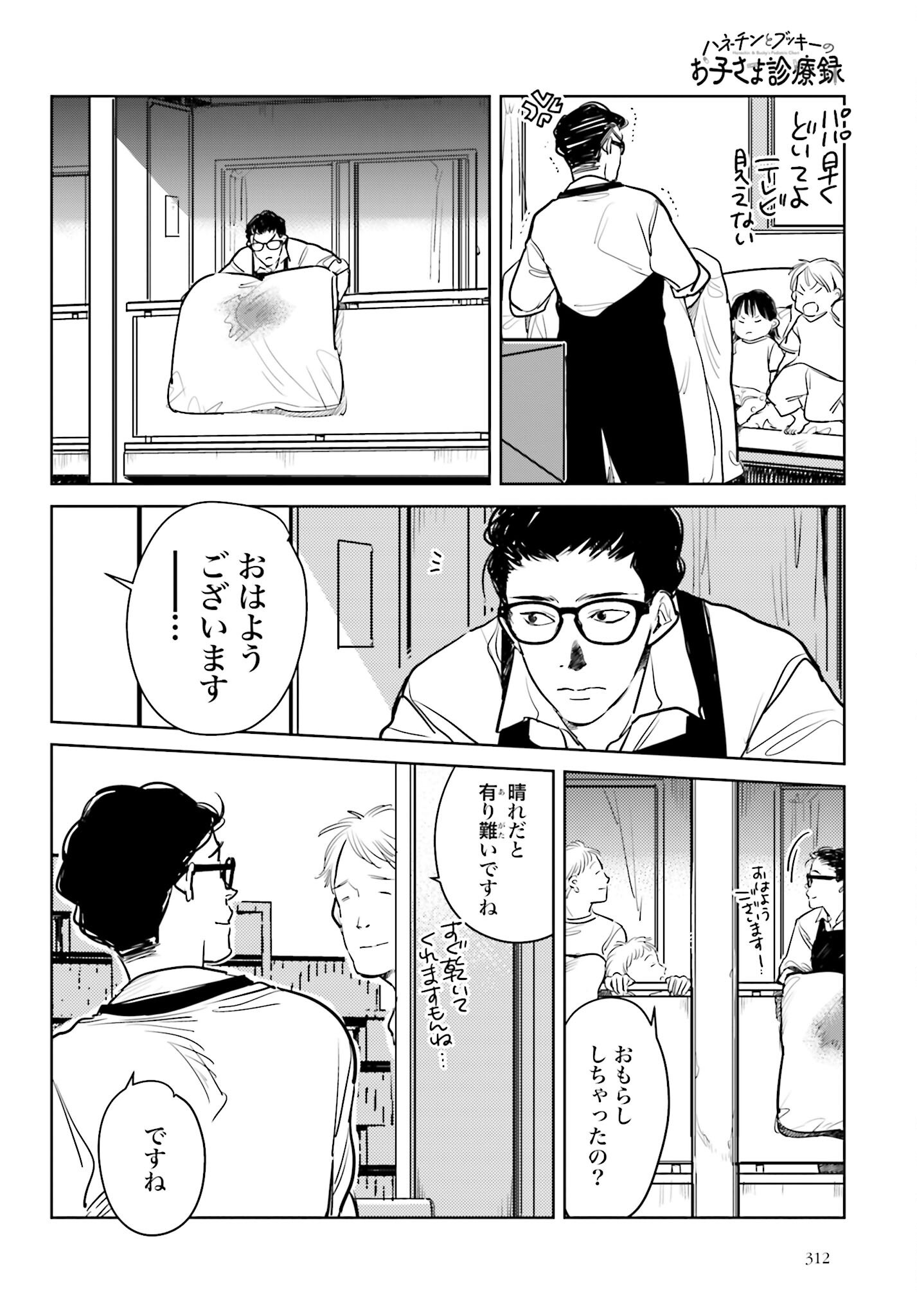 Hanechin to Bukki no Oko-sama Shinryouroku - Chapter 14 - Page 10
