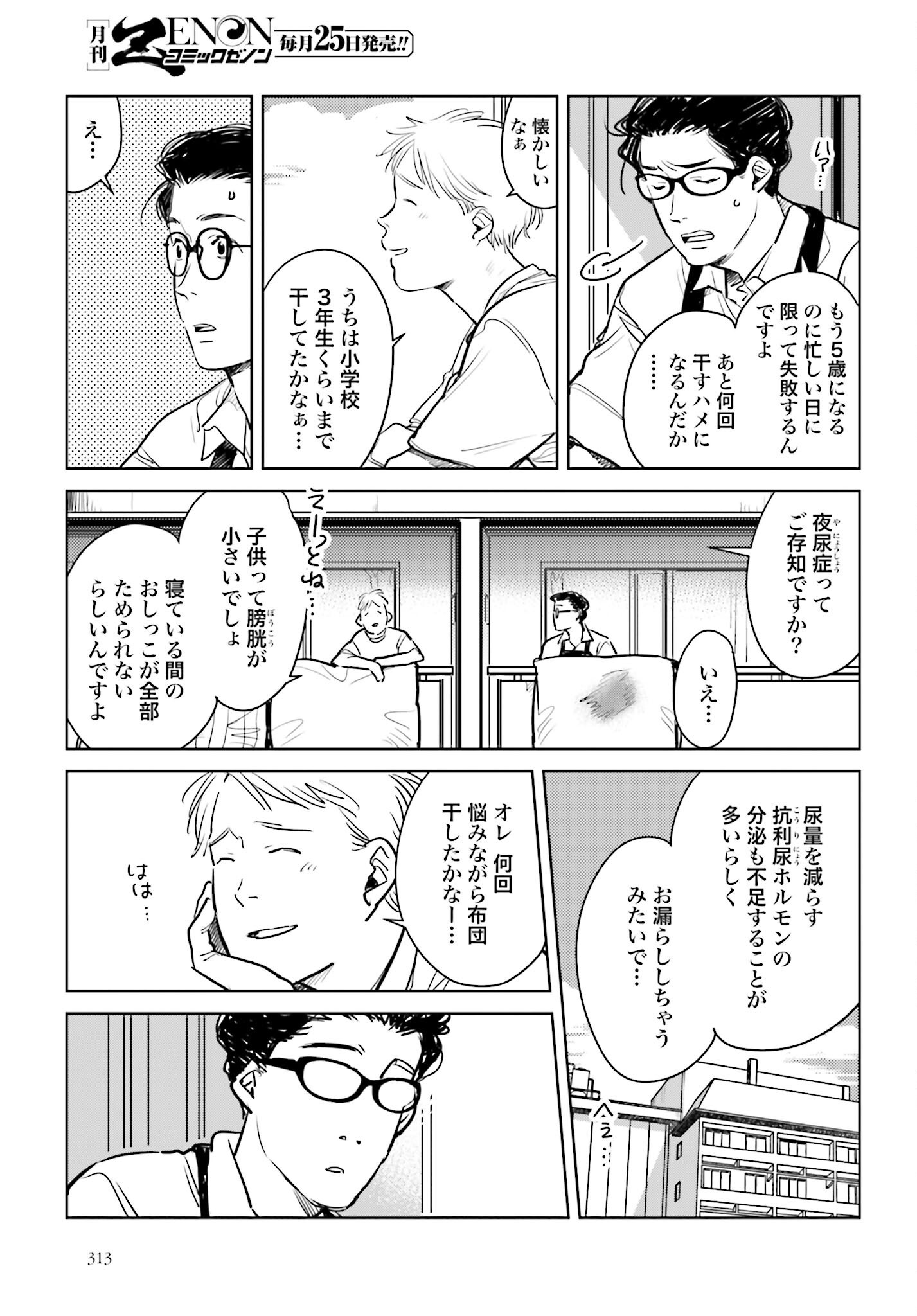 Hanechin to Bukki no Oko-sama Shinryouroku - Chapter 14 - Page 11