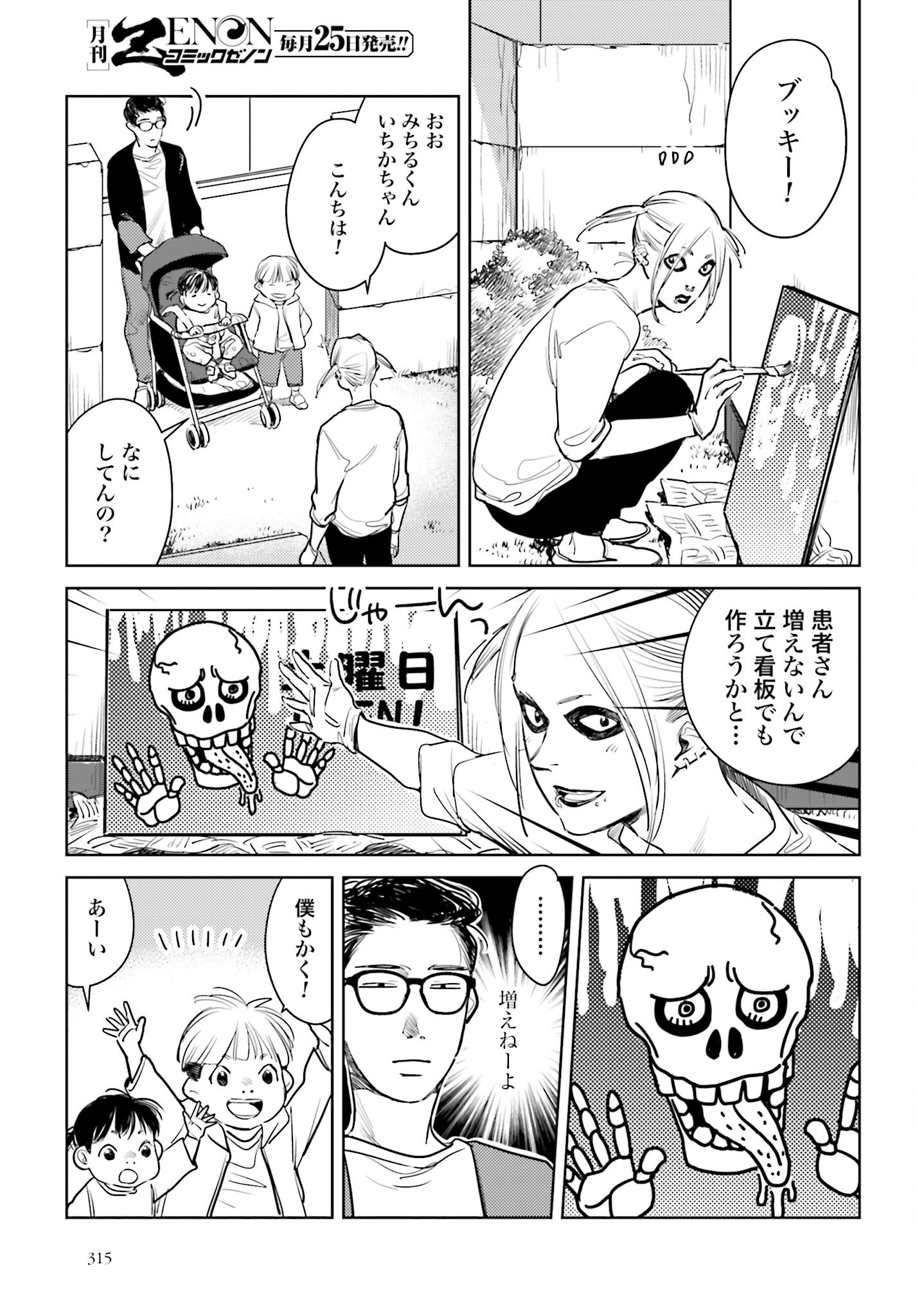 Hanechin to Bukki no Oko-sama Shinryouroku - Chapter 14 - Page 13