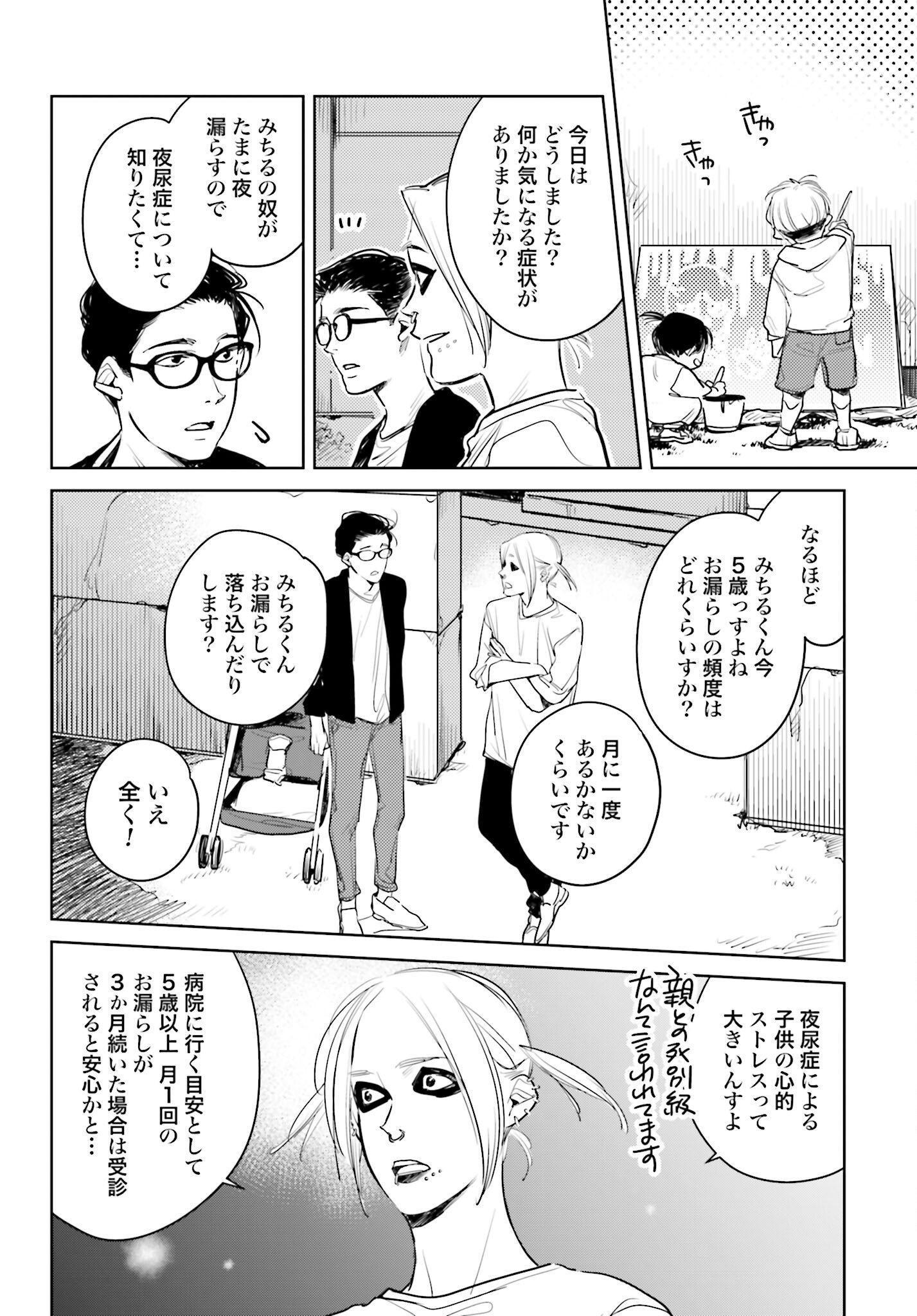 Hanechin to Bukki no Oko-sama Shinryouroku - Chapter 14 - Page 14