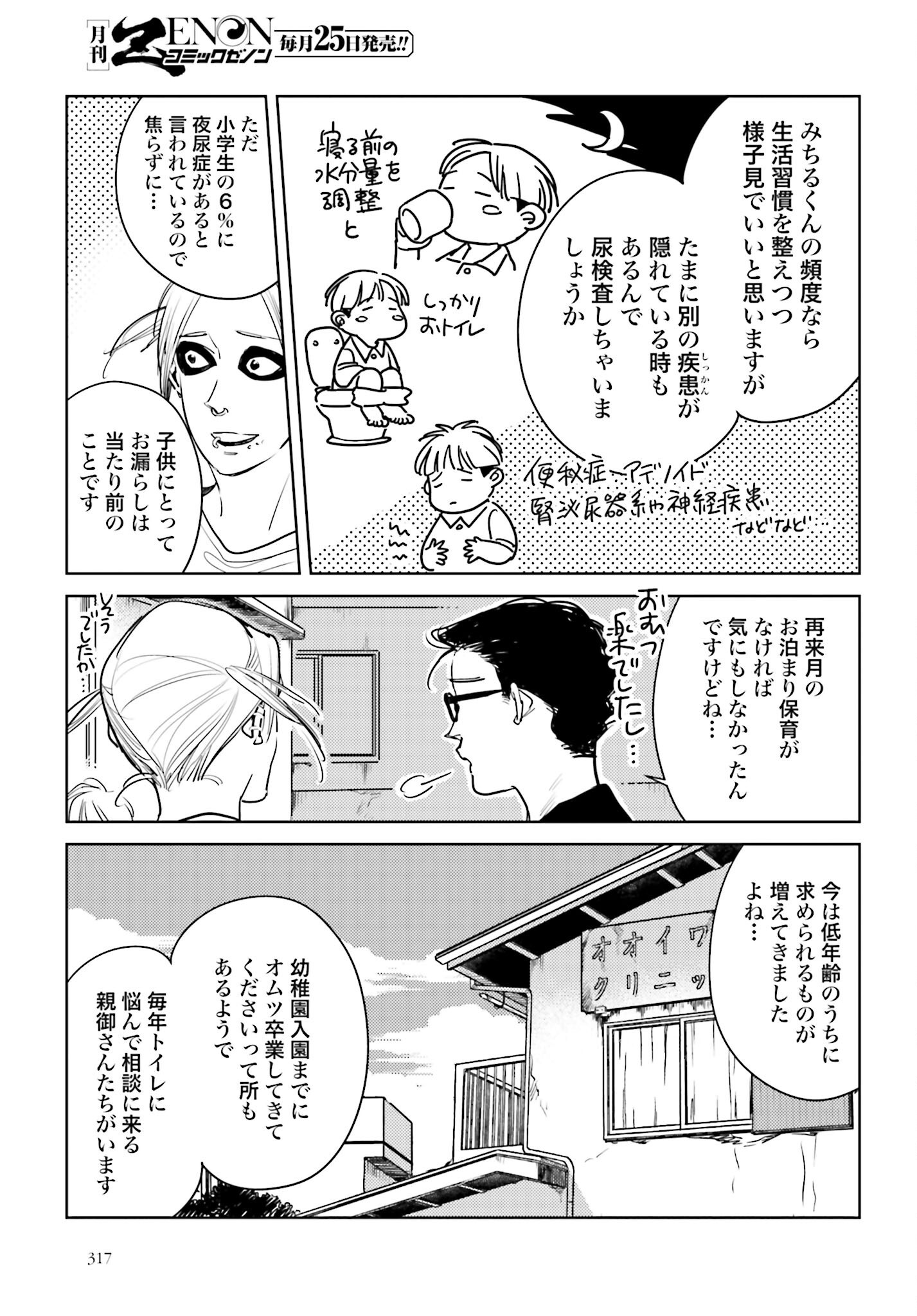 Hanechin to Bukki no Oko-sama Shinryouroku - Chapter 14 - Page 15