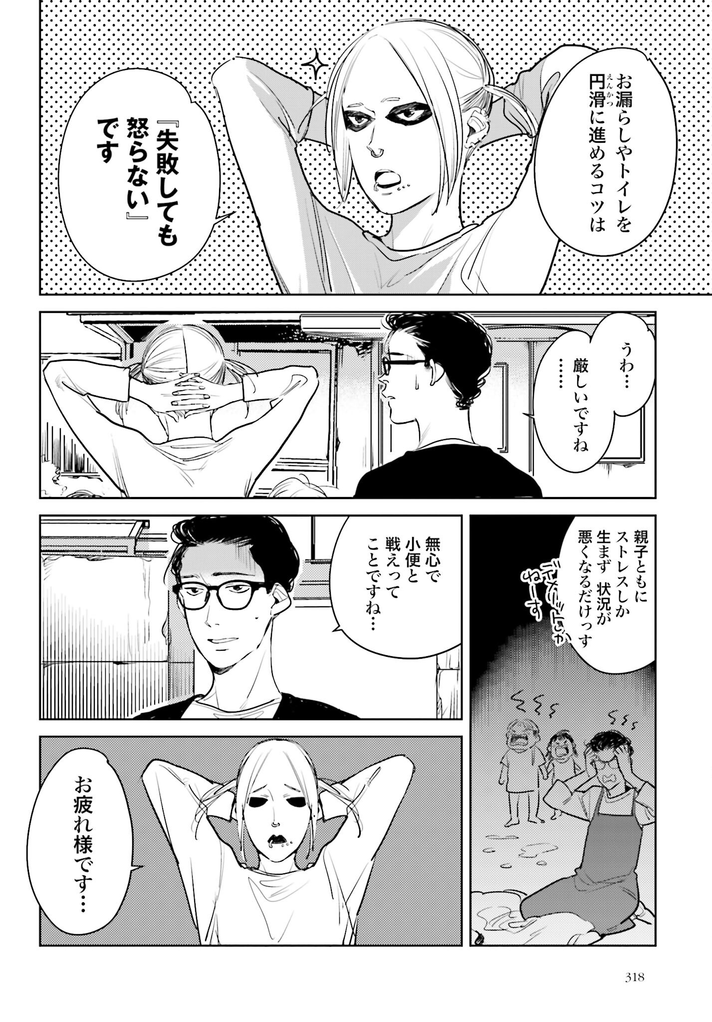 Hanechin to Bukki no Oko-sama Shinryouroku - Chapter 14 - Page 16