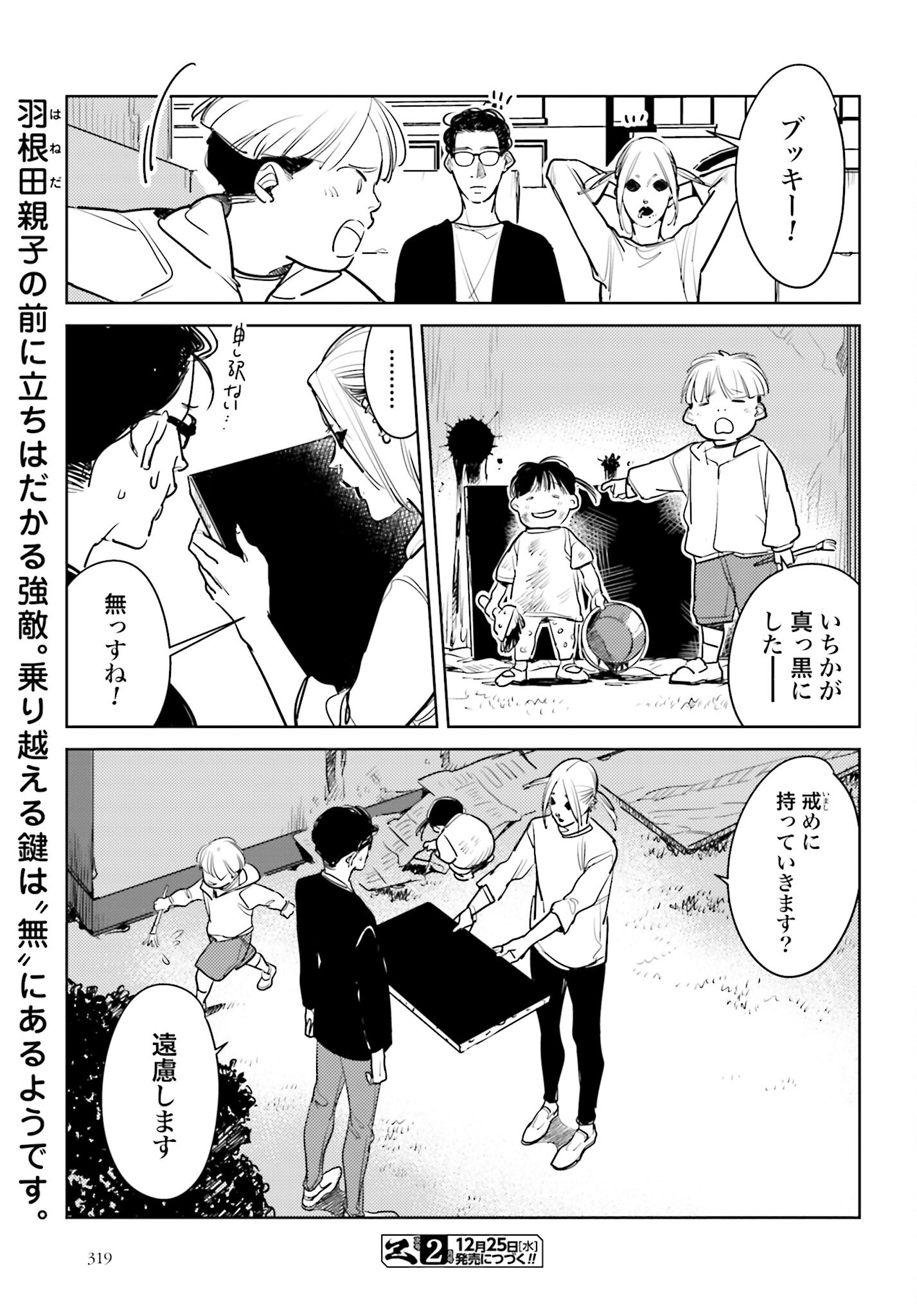 Hanechin to Bukki no Oko-sama Shinryouroku - Chapter 14 - Page 17