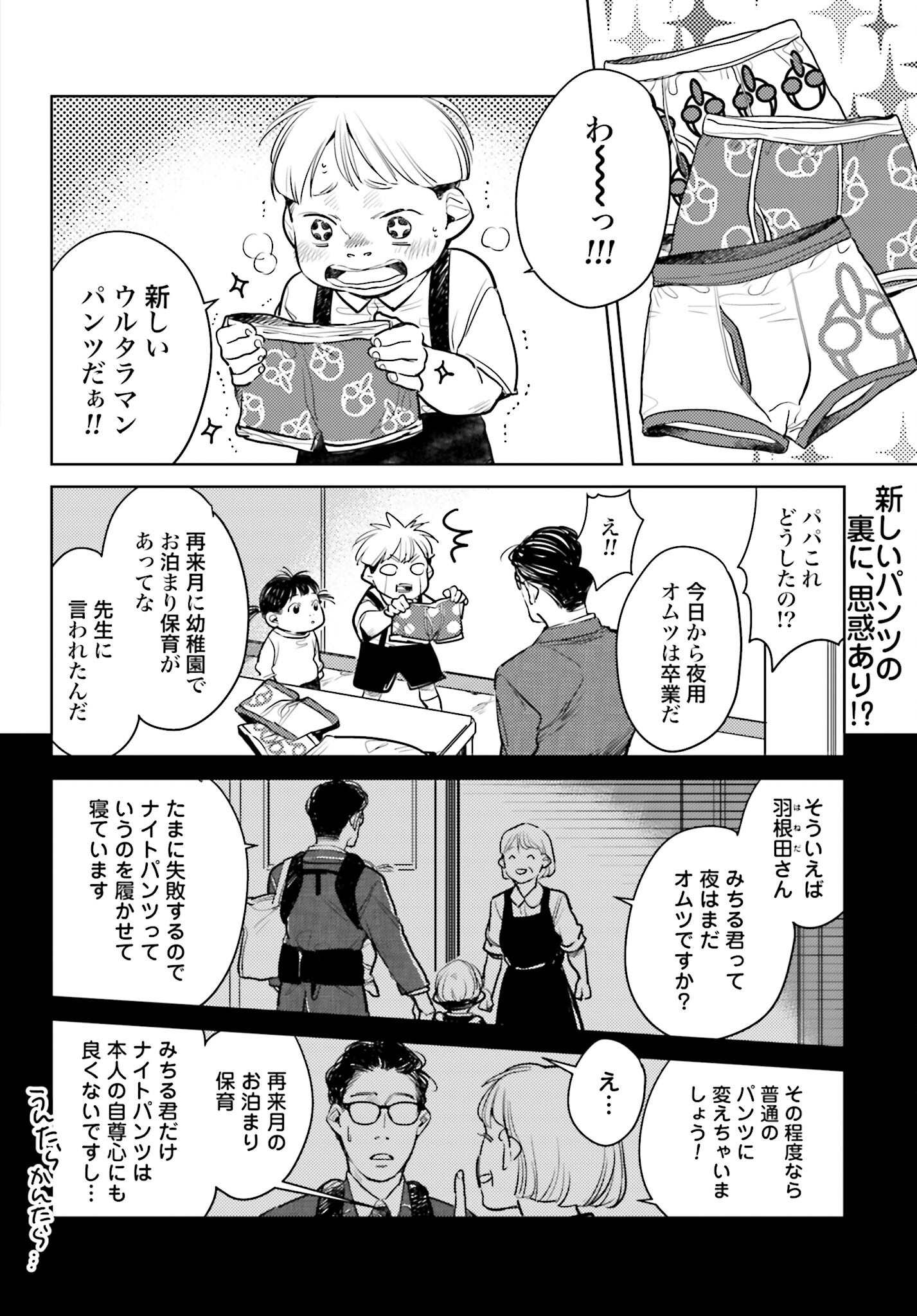 Hanechin to Bukki no Oko-sama Shinryouroku - Chapter 14 - Page 2