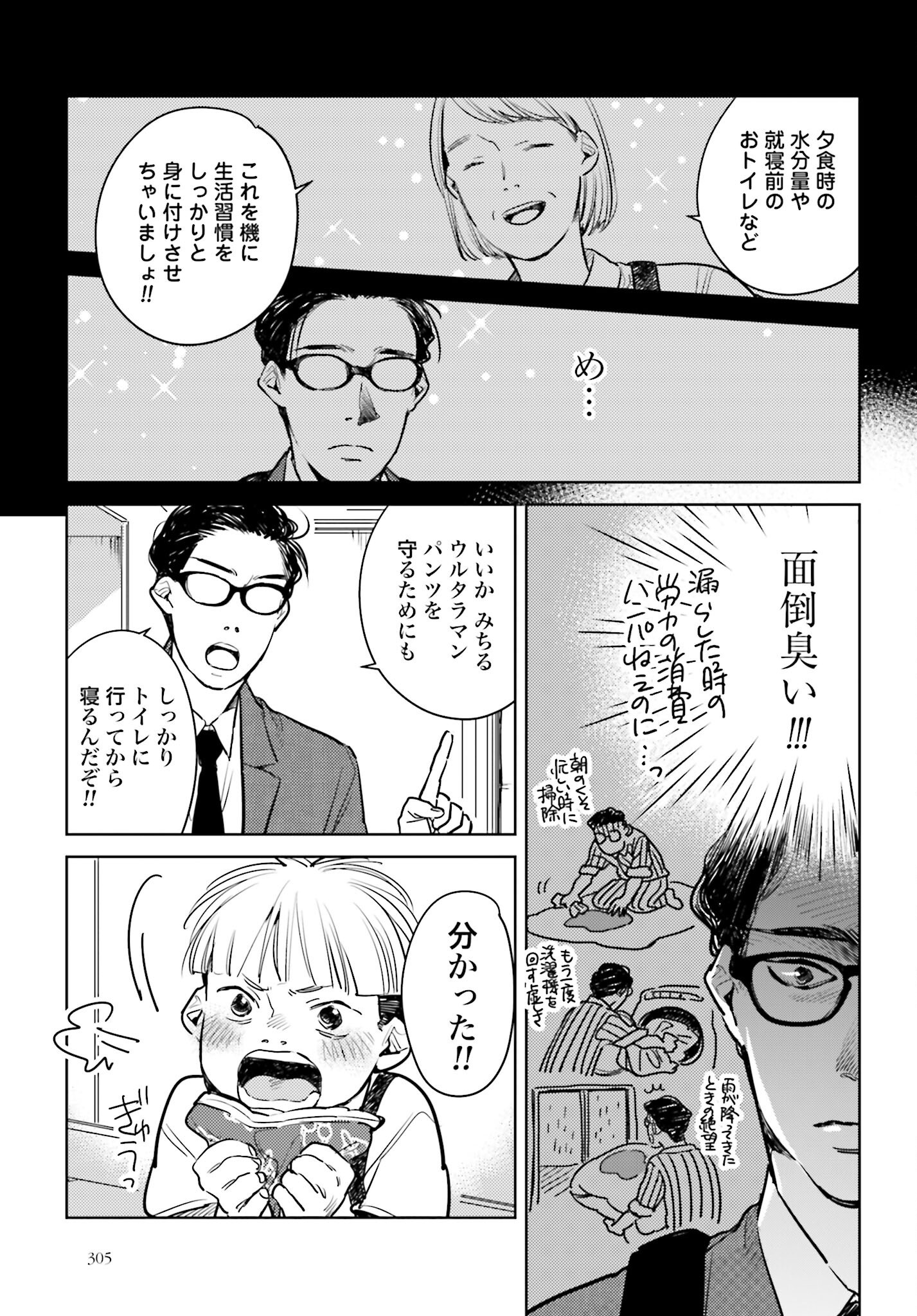 Hanechin to Bukki no Oko-sama Shinryouroku - Chapter 14 - Page 3