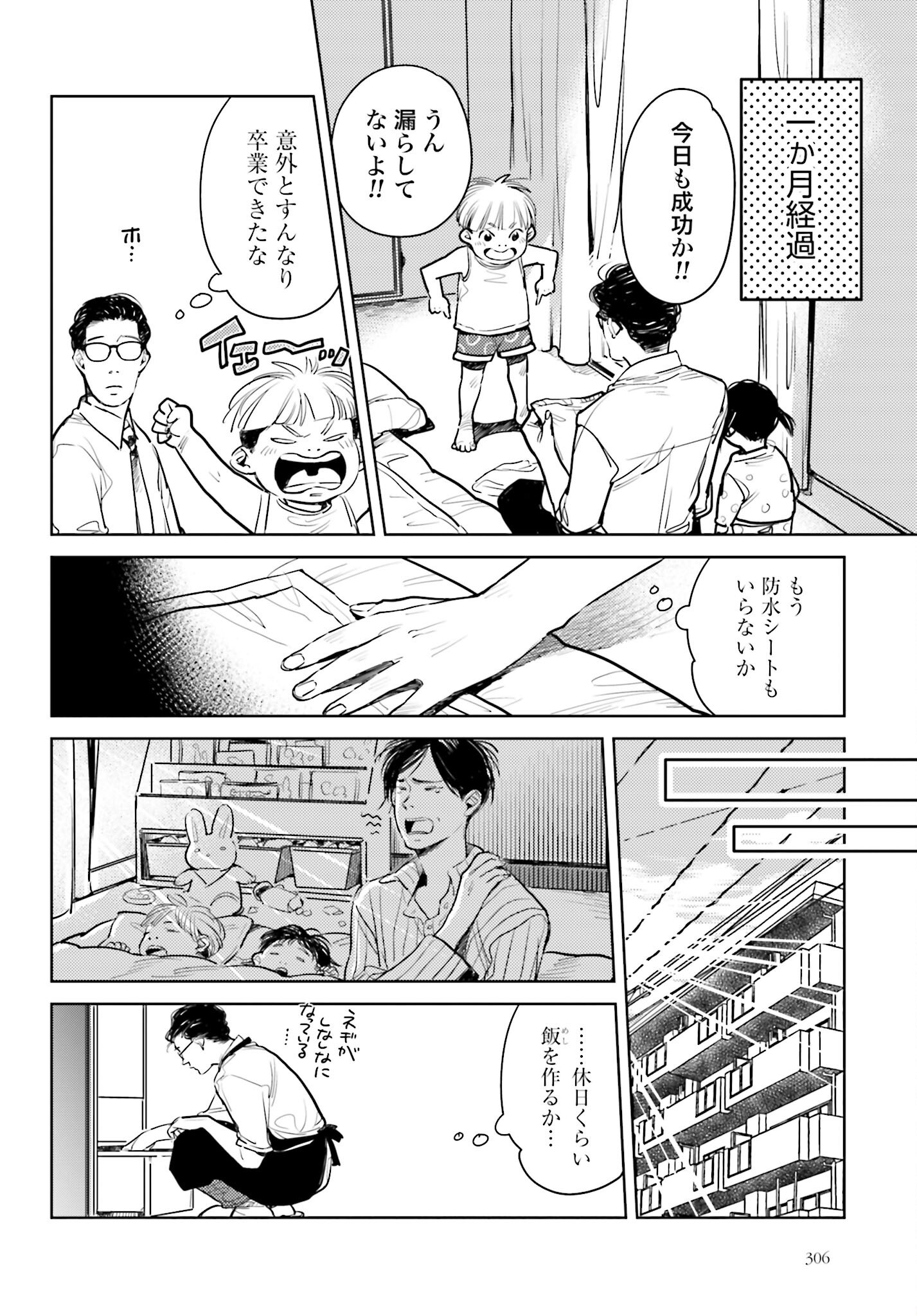 Hanechin to Bukki no Oko-sama Shinryouroku - Chapter 14 - Page 4