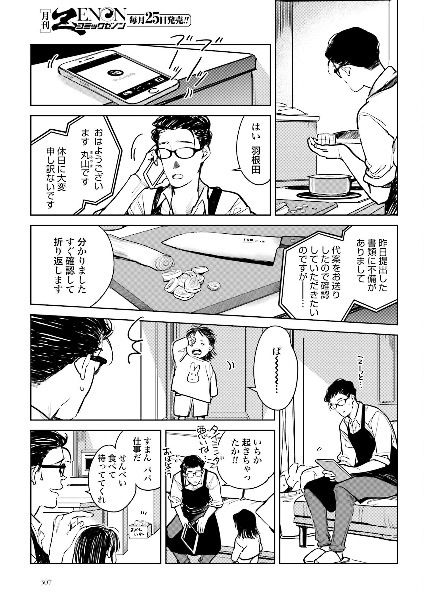 Hanechin to Bukki no Oko-sama Shinryouroku - Chapter 14 - Page 5