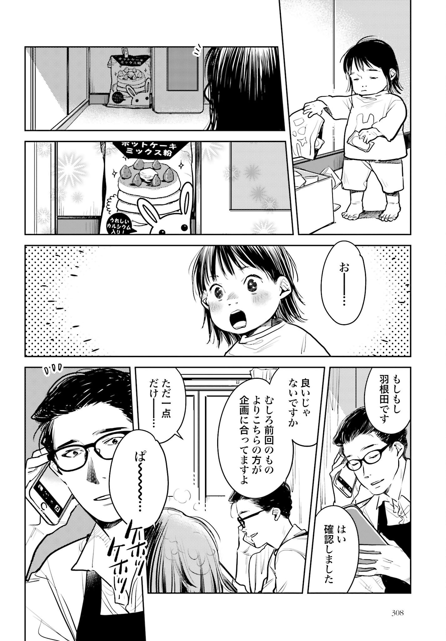Hanechin to Bukki no Oko-sama Shinryouroku - Chapter 14 - Page 6