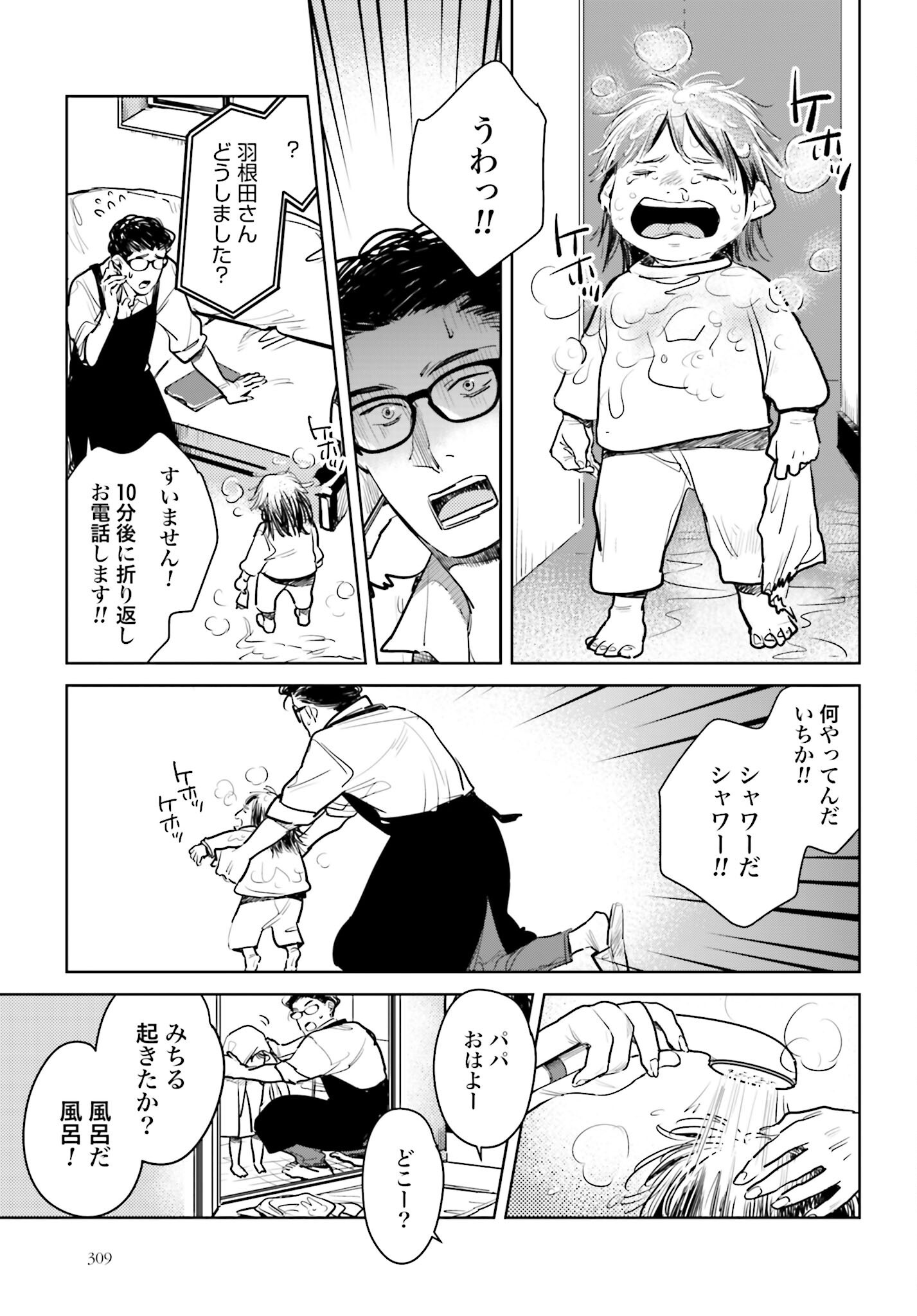 Hanechin to Bukki no Oko-sama Shinryouroku - Chapter 14 - Page 7