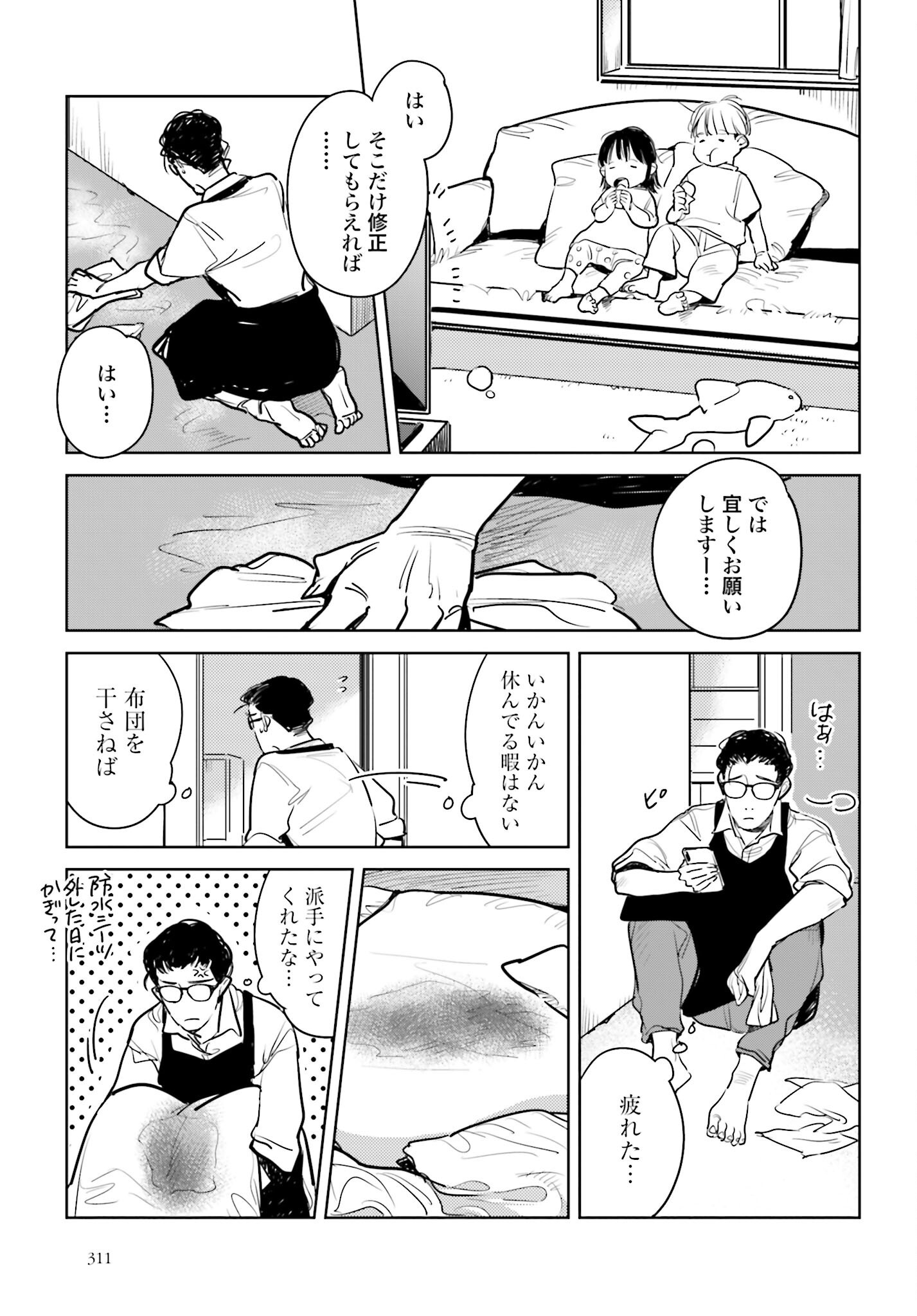 Hanechin to Bukki no Oko-sama Shinryouroku - Chapter 14 - Page 9
