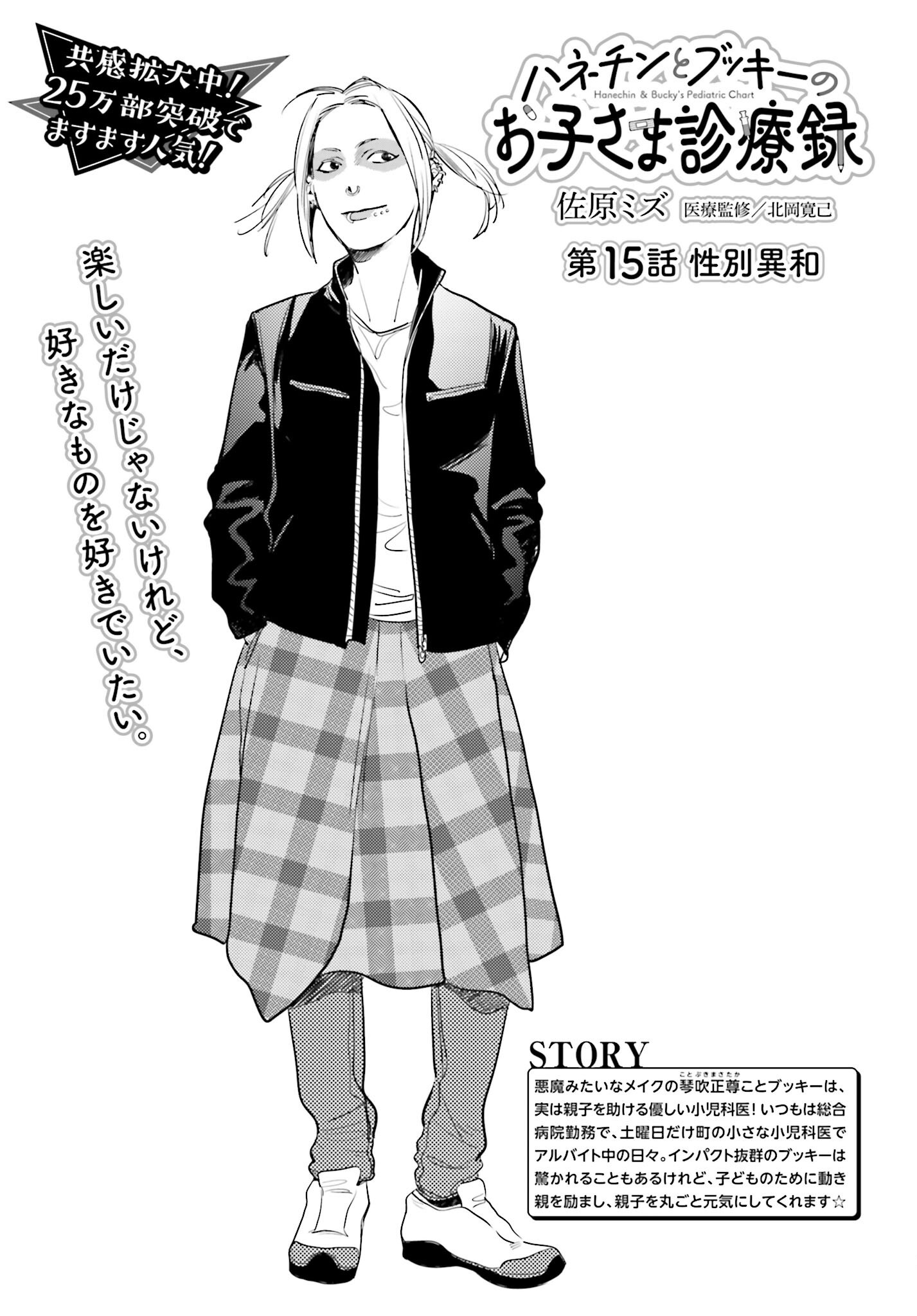 Hanechin to Bukki no Oko-sama Shinryouroku - Chapter 15 - Page 1
