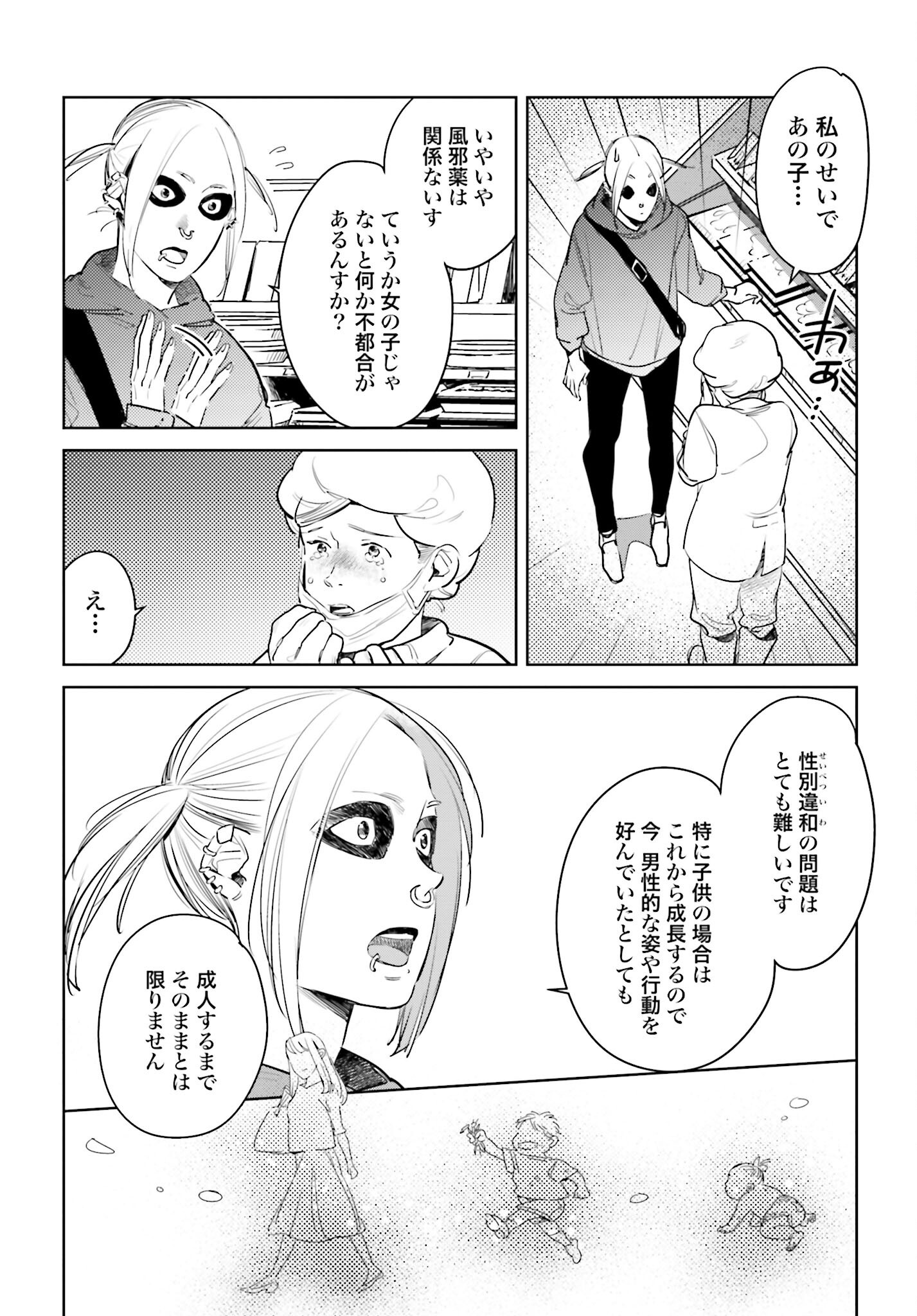 Hanechin to Bukki no Oko-sama Shinryouroku - Chapter 15 - Page 10
