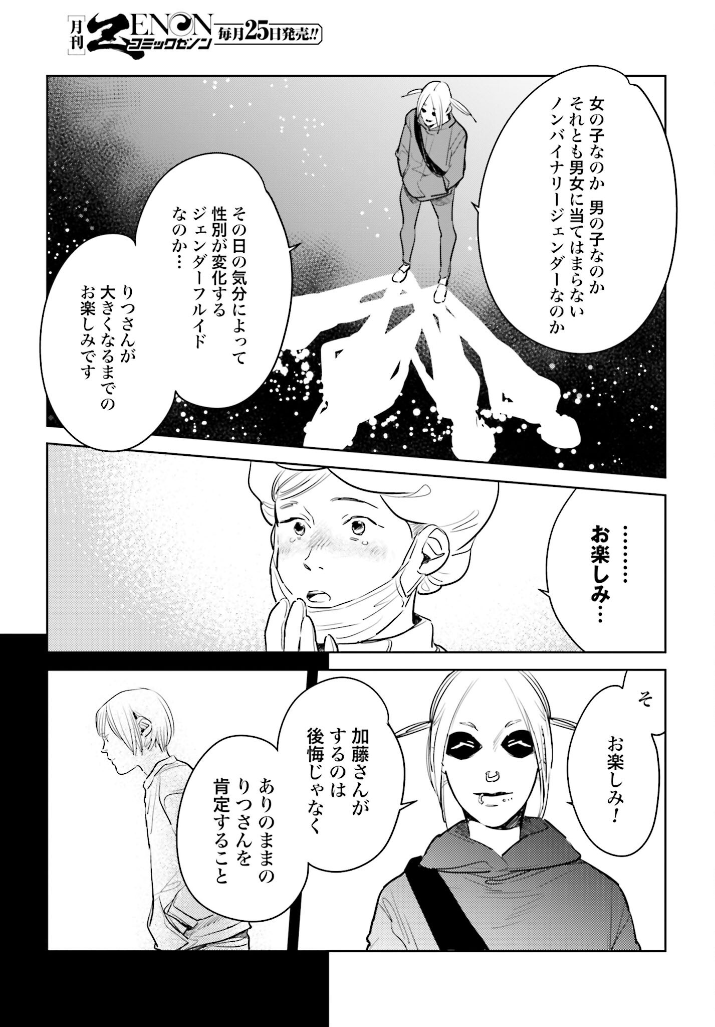Hanechin to Bukki no Oko-sama Shinryouroku - Chapter 15 - Page 11