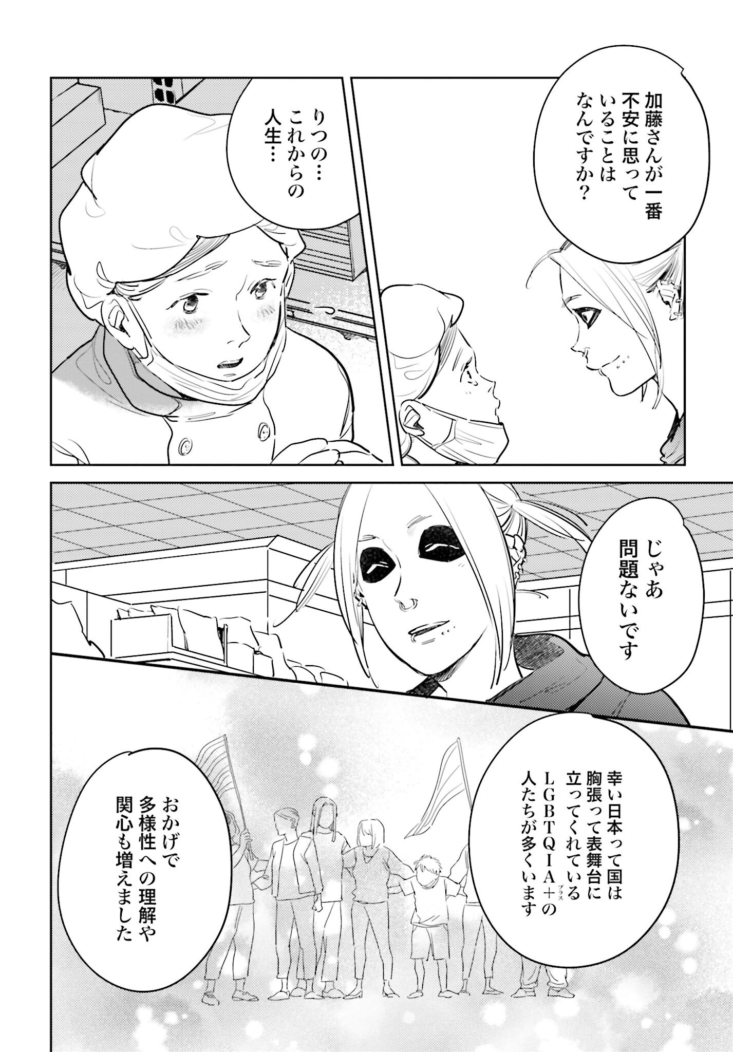 Hanechin to Bukki no Oko-sama Shinryouroku - Chapter 15 - Page 12