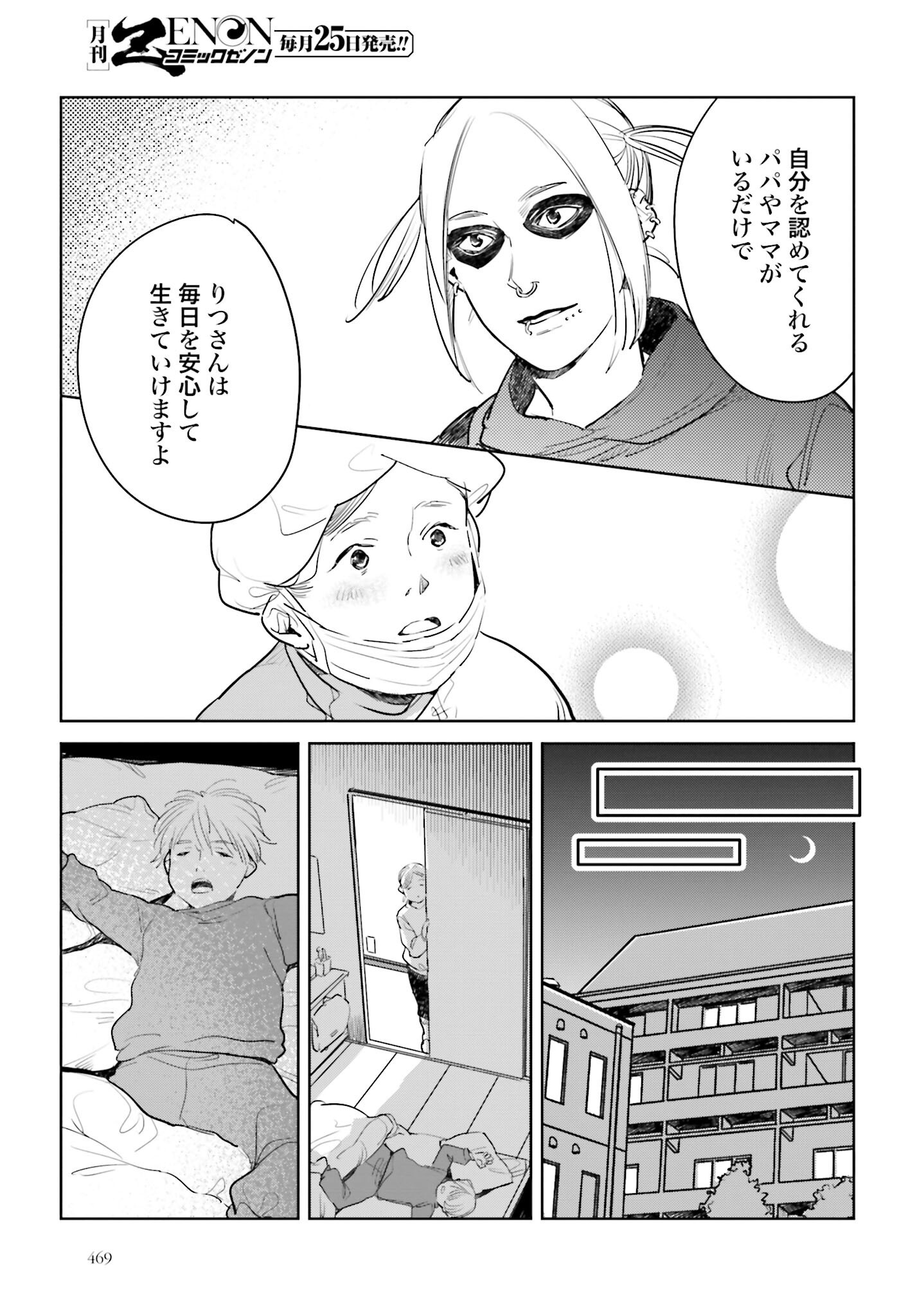 Hanechin to Bukki no Oko-sama Shinryouroku - Chapter 15 - Page 13