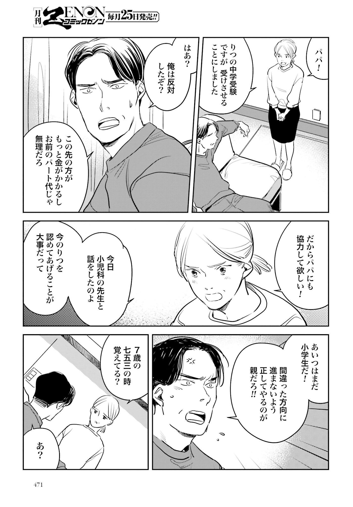 Hanechin to Bukki no Oko-sama Shinryouroku - Chapter 15 - Page 15