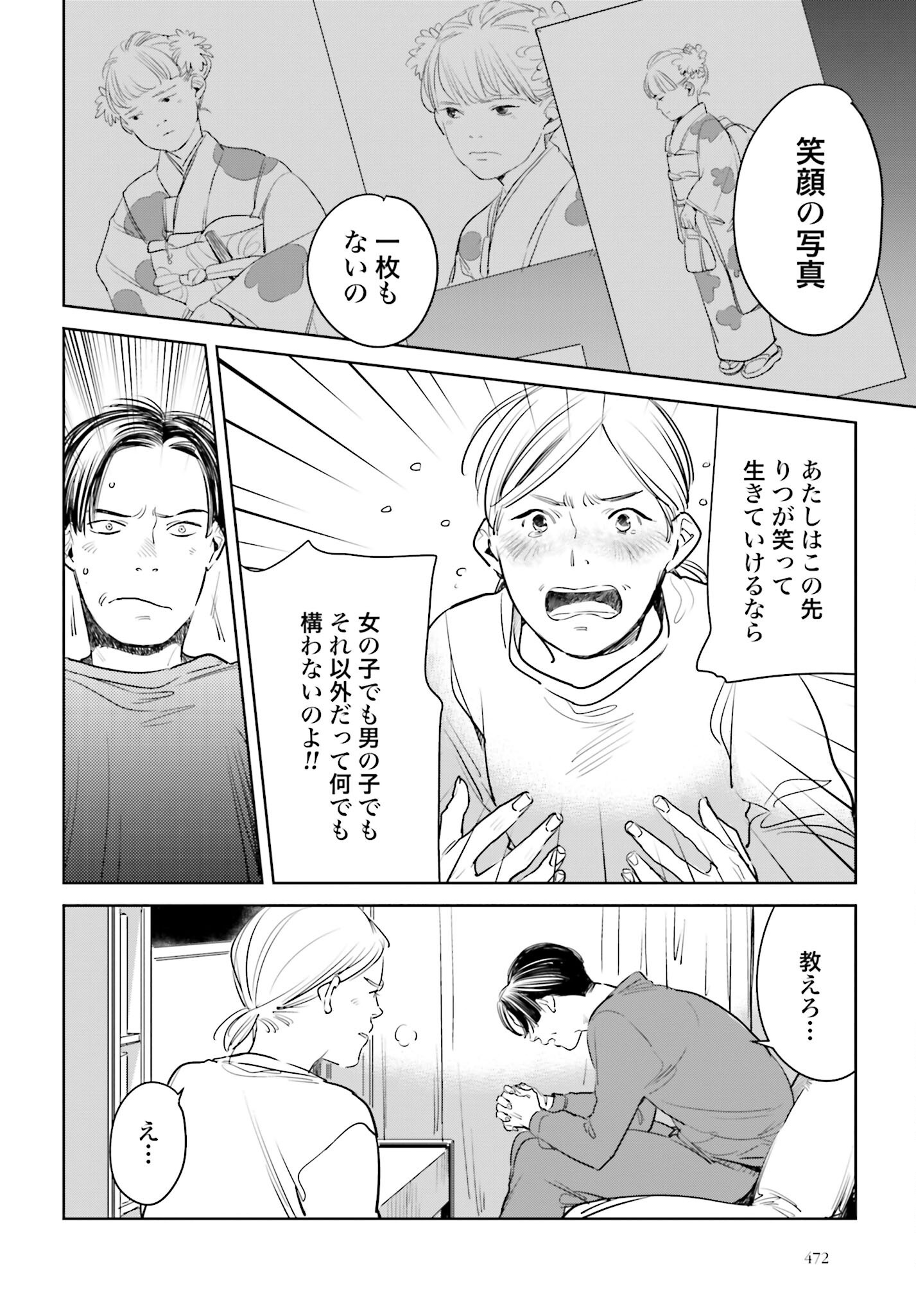 Hanechin to Bukki no Oko-sama Shinryouroku - Chapter 15 - Page 16