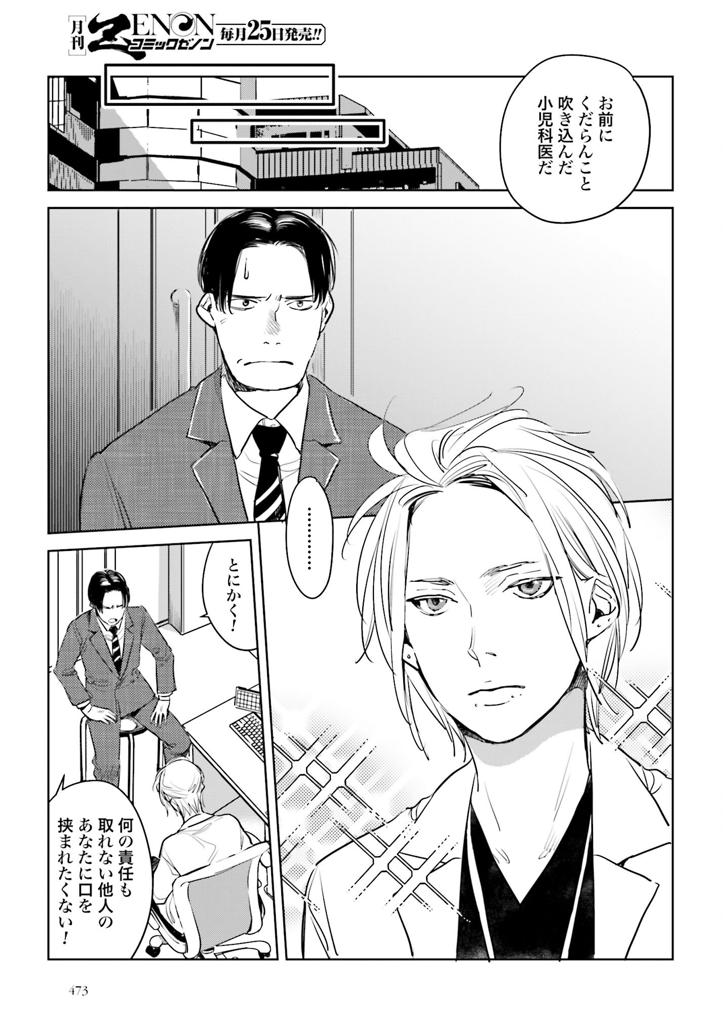 Hanechin to Bukki no Oko-sama Shinryouroku - Chapter 15 - Page 17