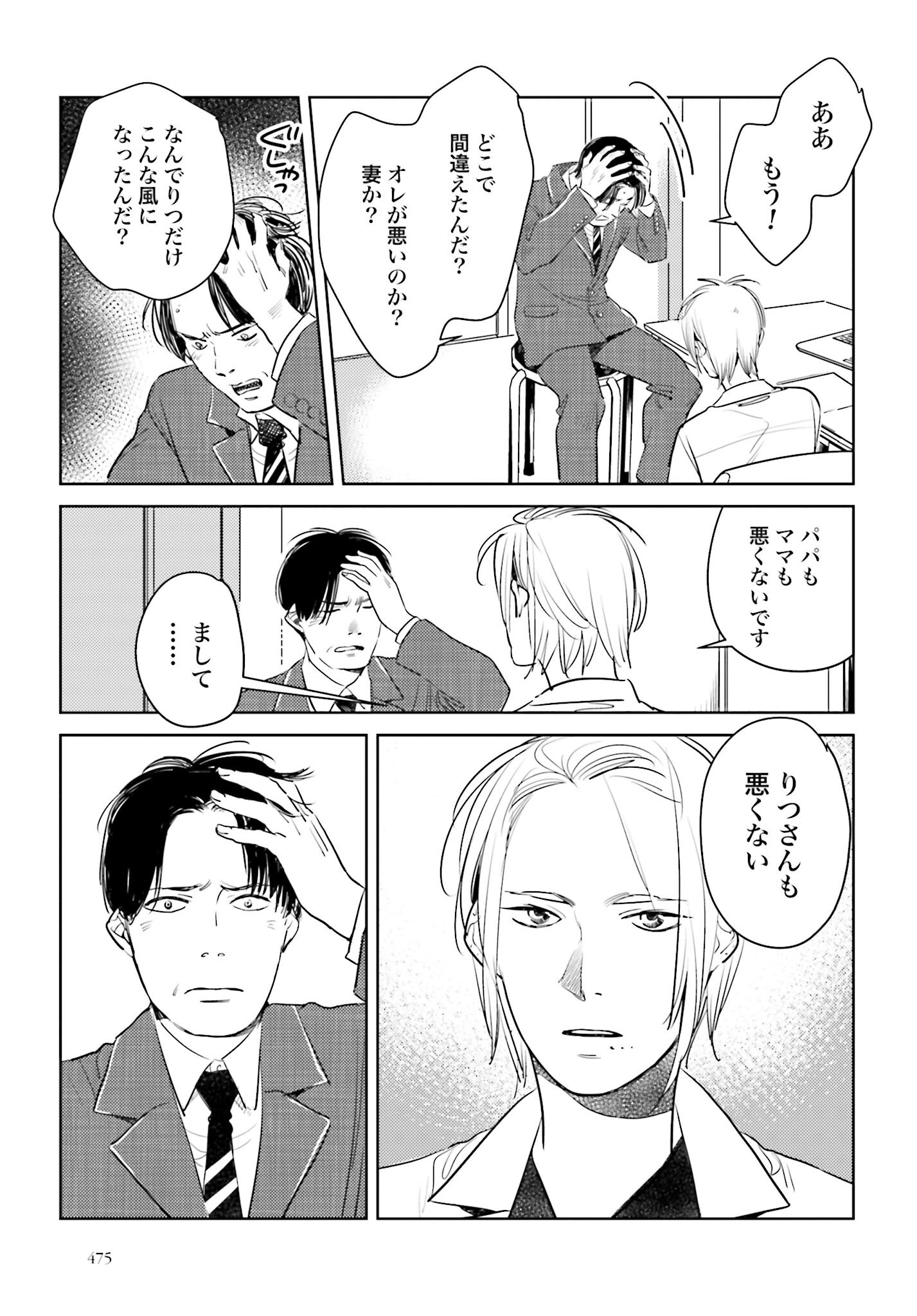 Hanechin to Bukki no Oko-sama Shinryouroku - Chapter 15 - Page 19