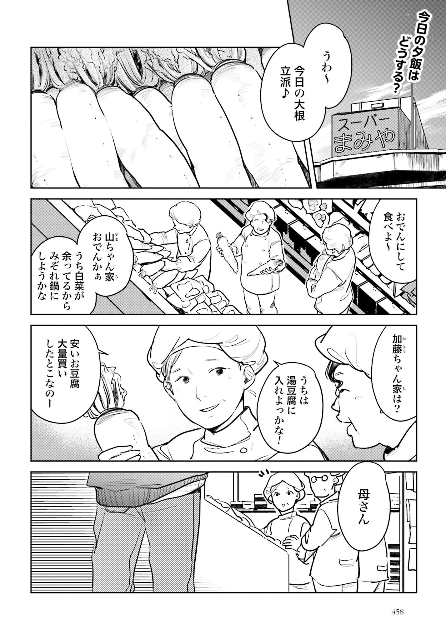 Hanechin to Bukki no Oko-sama Shinryouroku - Chapter 15 - Page 2