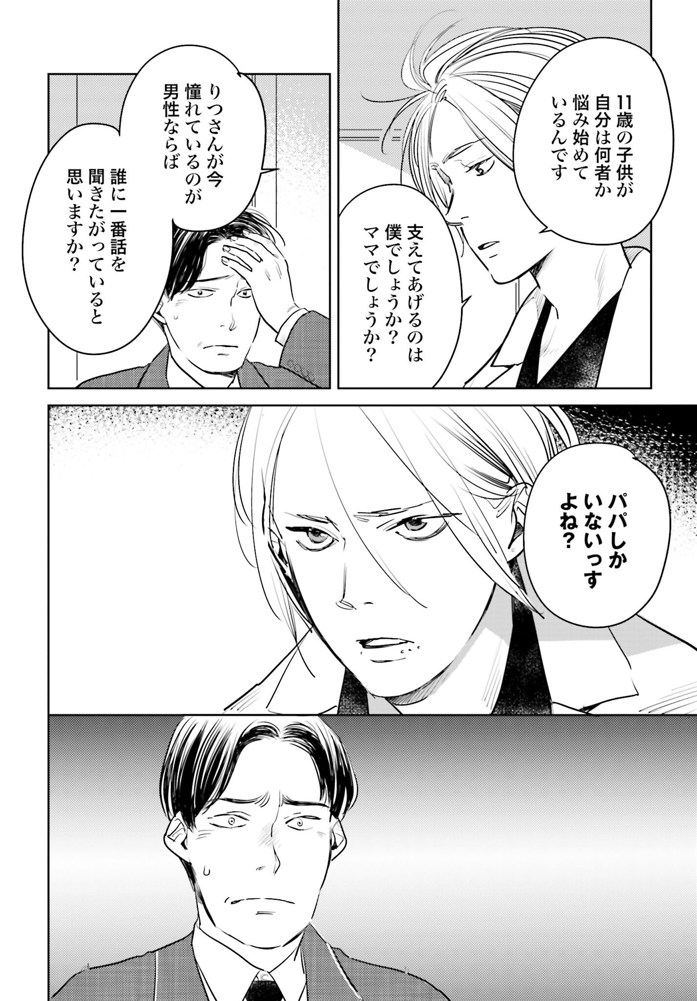 Hanechin to Bukki no Oko-sama Shinryouroku - Chapter 15 - Page 20