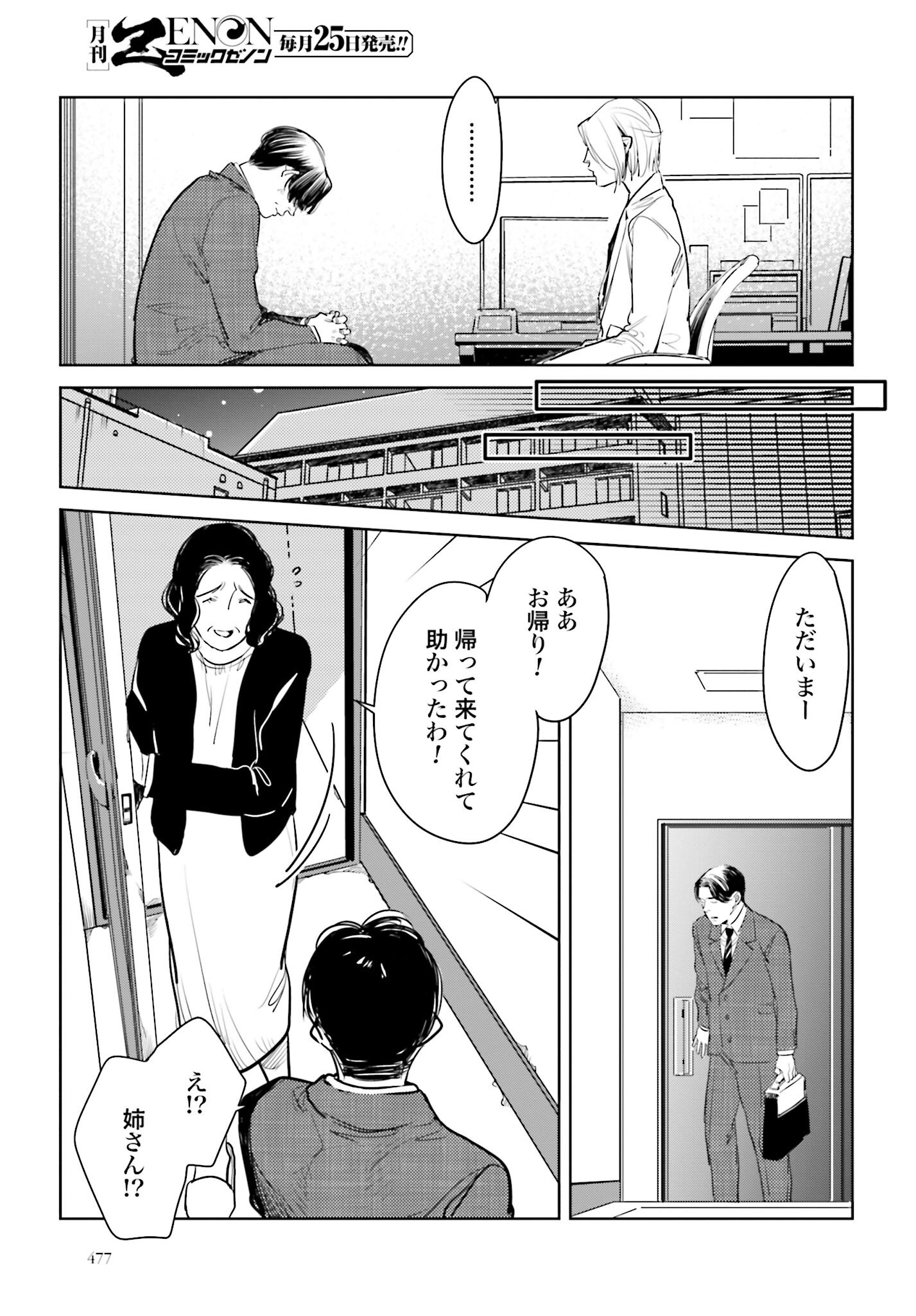 Hanechin to Bukki no Oko-sama Shinryouroku - Chapter 15 - Page 21