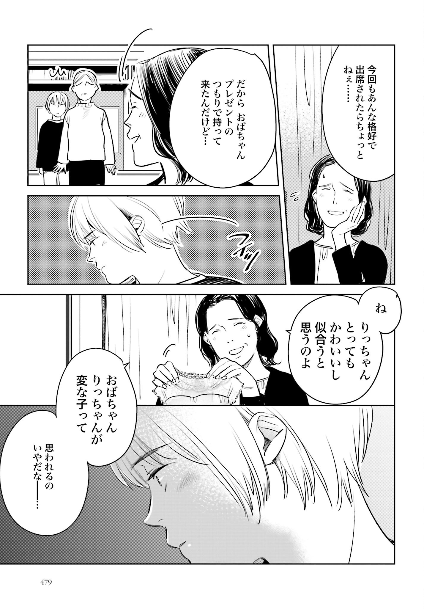 Hanechin to Bukki no Oko-sama Shinryouroku - Chapter 15 - Page 23