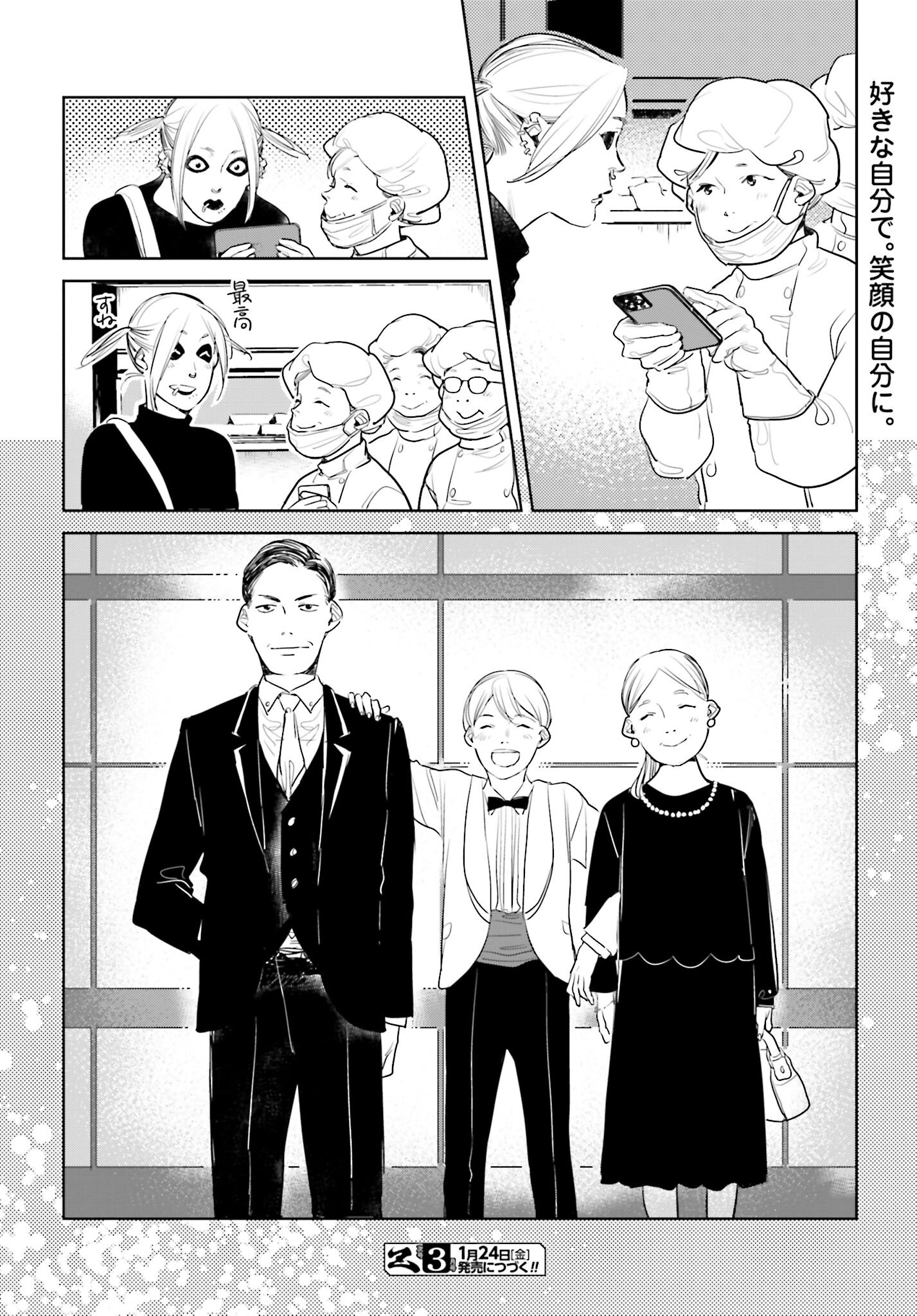 Hanechin to Bukki no Oko-sama Shinryouroku - Chapter 15 - Page 26