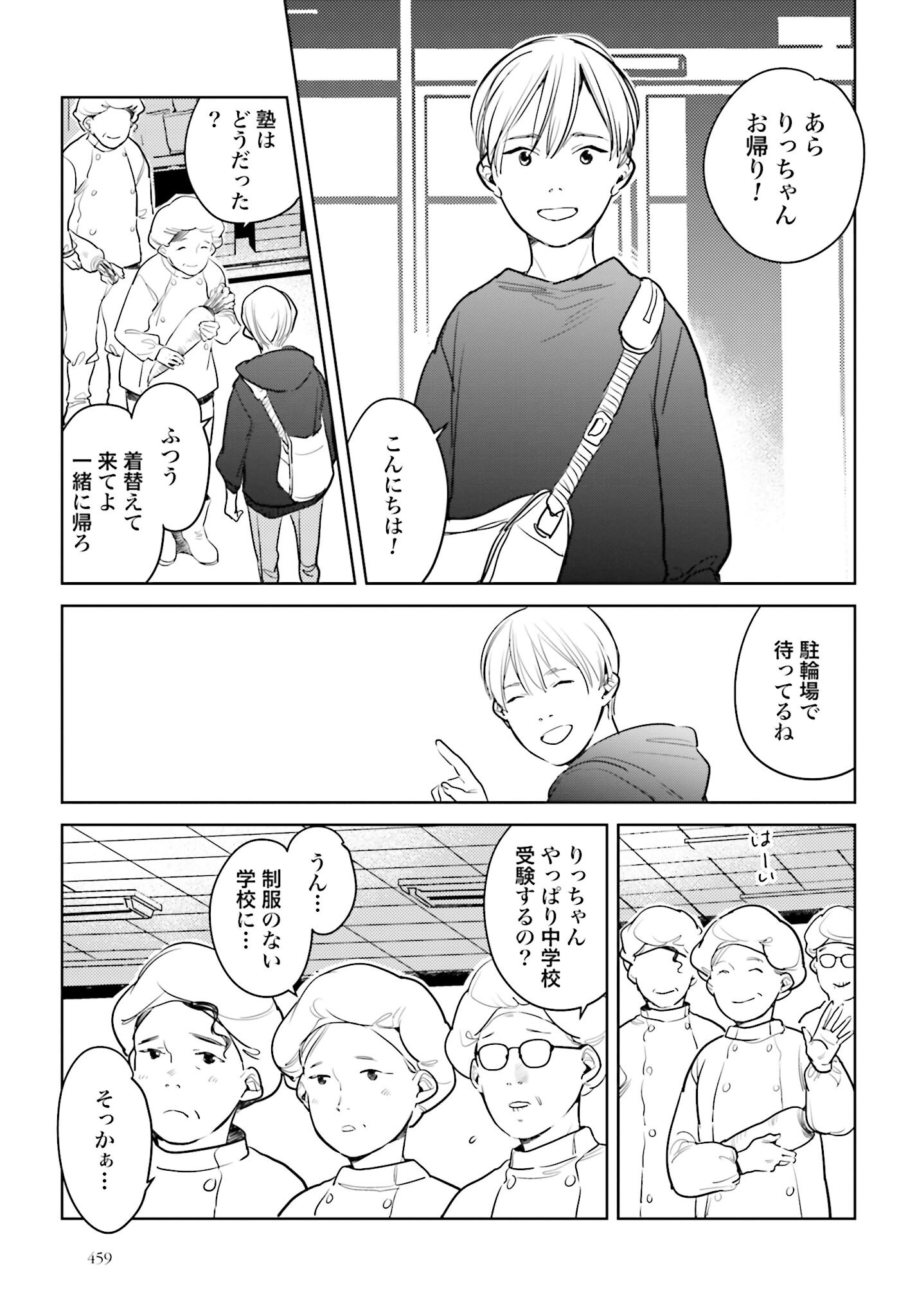 Hanechin to Bukki no Oko-sama Shinryouroku - Chapter 15 - Page 3