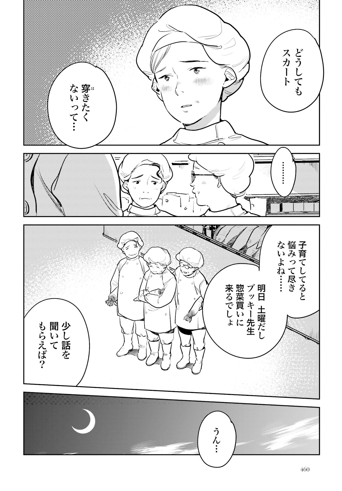 Hanechin to Bukki no Oko-sama Shinryouroku - Chapter 15 - Page 4