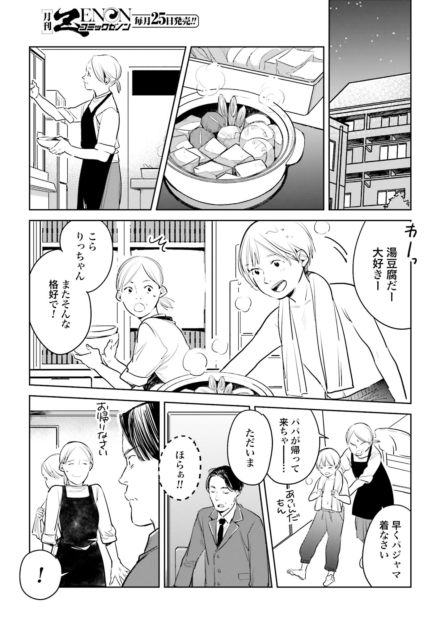 Hanechin to Bukki no Oko-sama Shinryouroku - Chapter 15 - Page 5