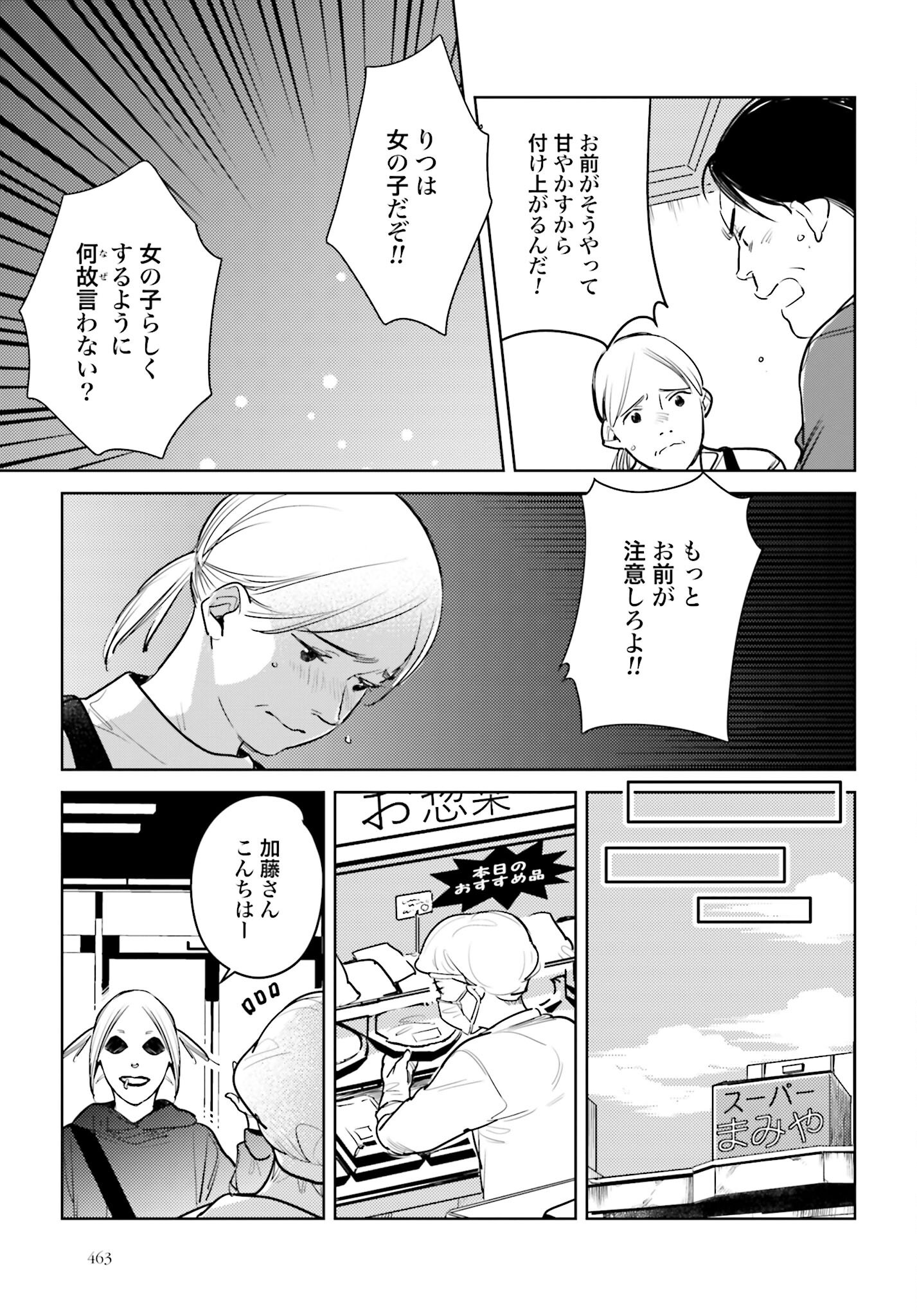 Hanechin to Bukki no Oko-sama Shinryouroku - Chapter 15 - Page 7