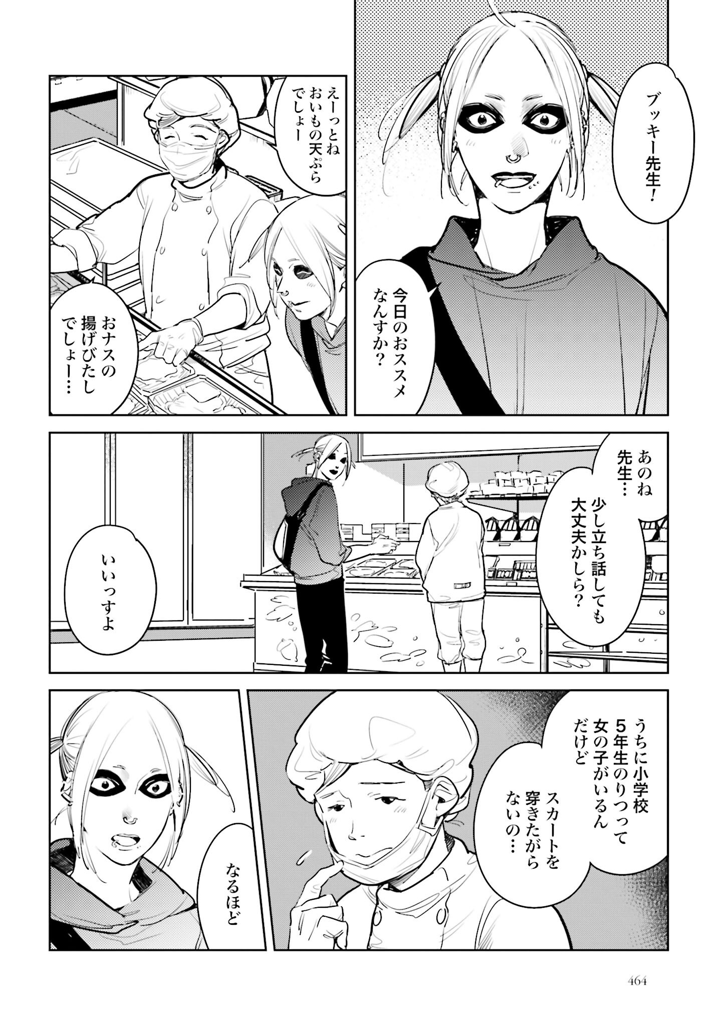 Hanechin to Bukki no Oko-sama Shinryouroku - Chapter 15 - Page 8