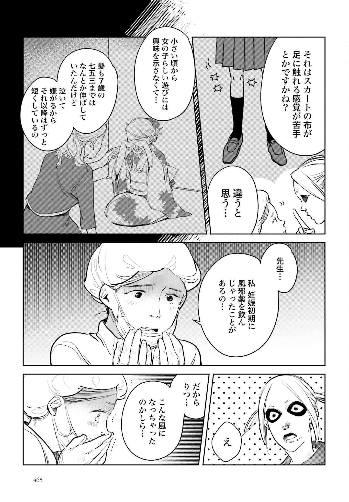 Hanechin to Bukki no Oko-sama Shinryouroku - Chapter 15 - Page 9