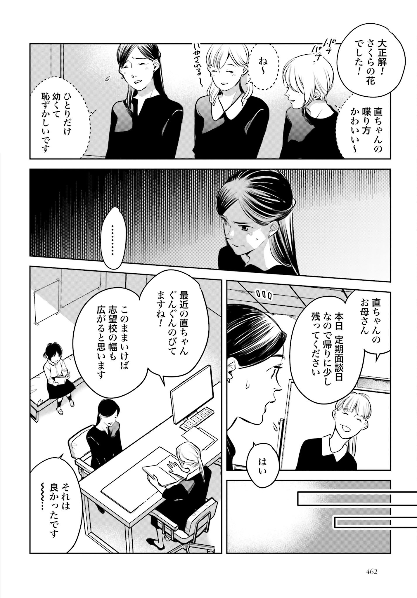 Hanechin to Bukki no Oko-sama Shinryouroku - Chapter 16 - Page 10