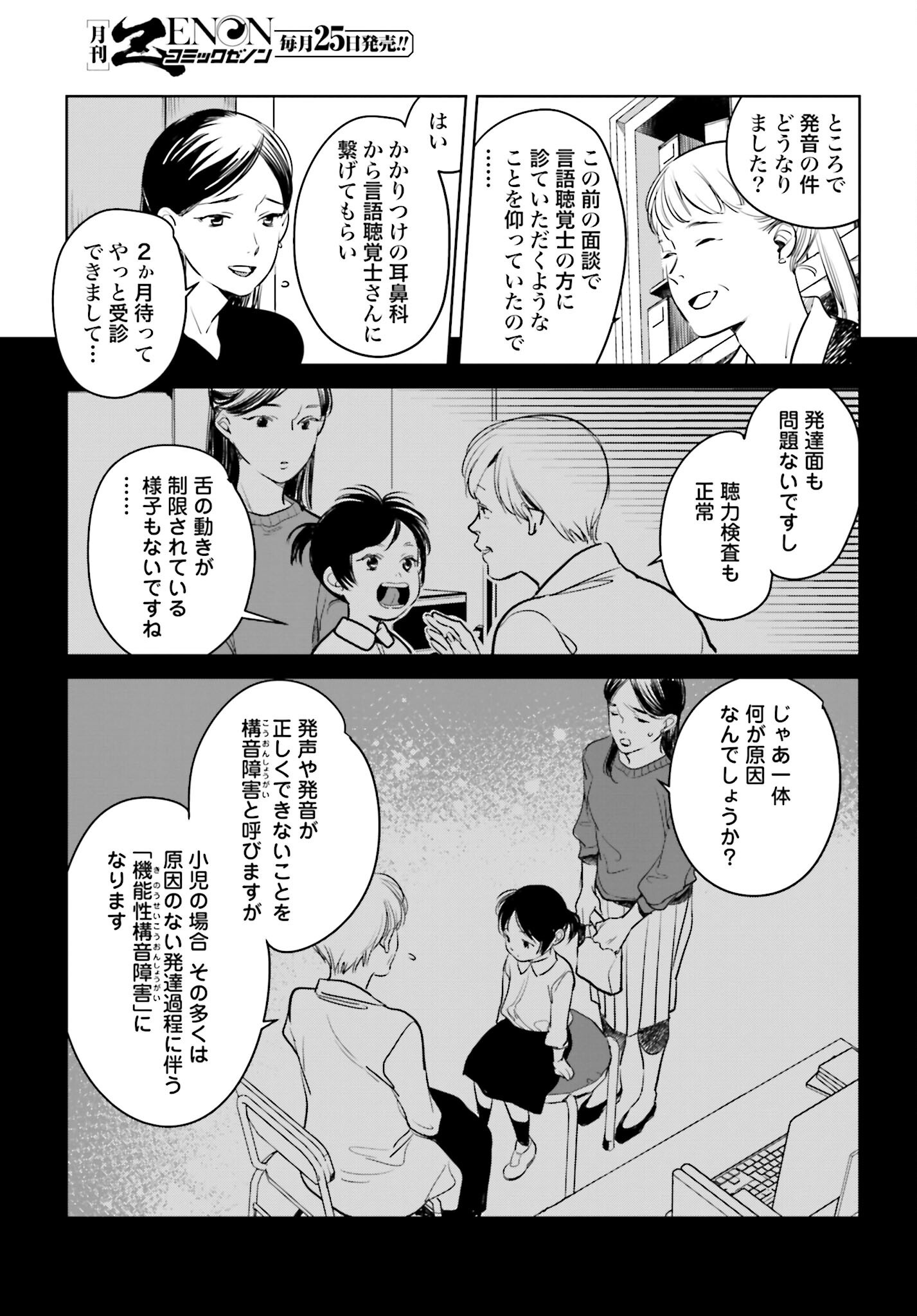 Hanechin to Bukki no Oko-sama Shinryouroku - Chapter 16 - Page 11