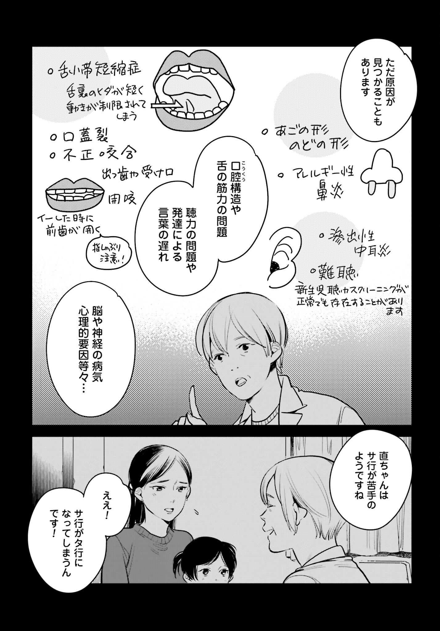 Hanechin to Bukki no Oko-sama Shinryouroku - Chapter 16 - Page 12