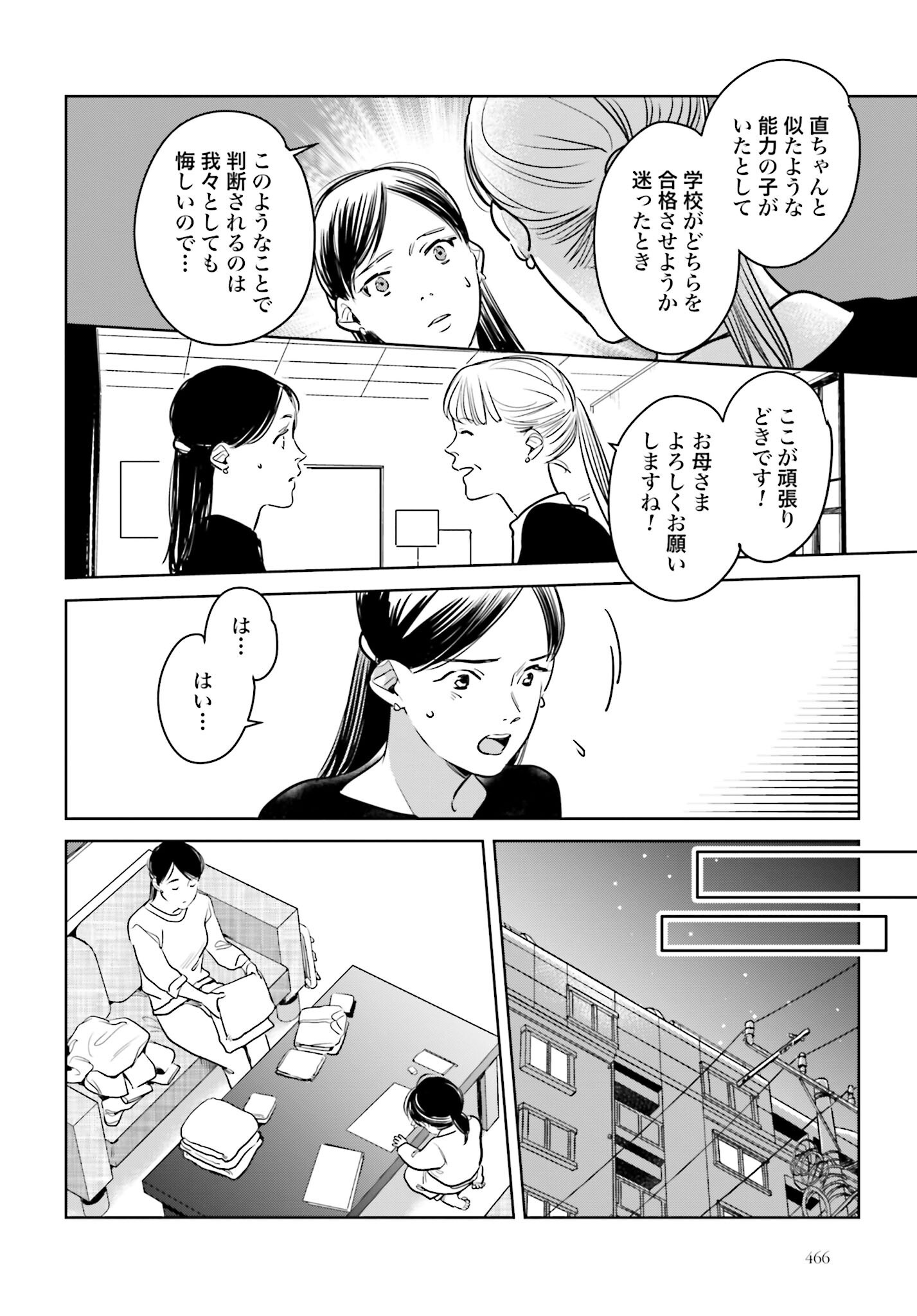 Hanechin to Bukki no Oko-sama Shinryouroku - Chapter 16 - Page 14