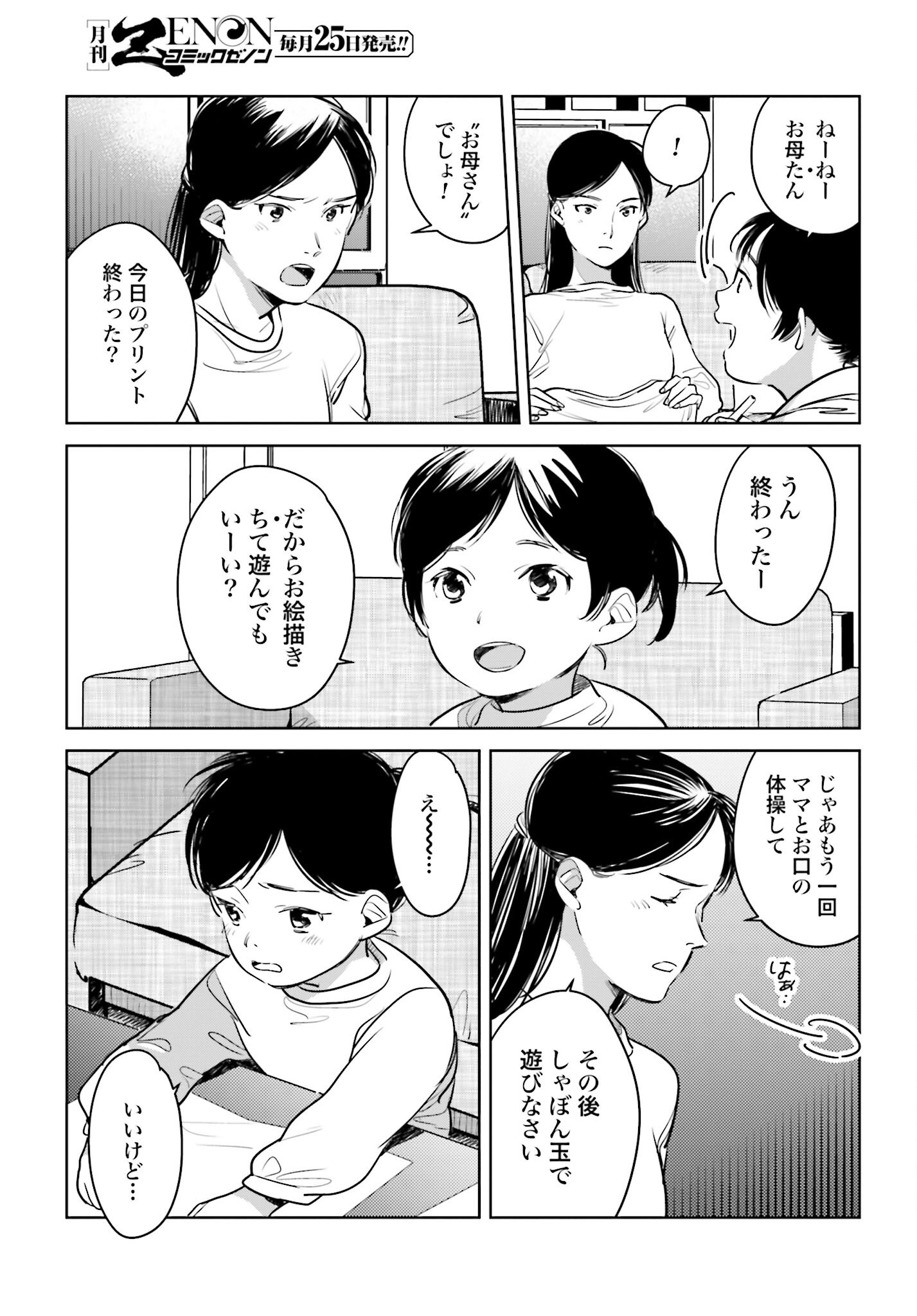 Hanechin to Bukki no Oko-sama Shinryouroku - Chapter 16 - Page 15