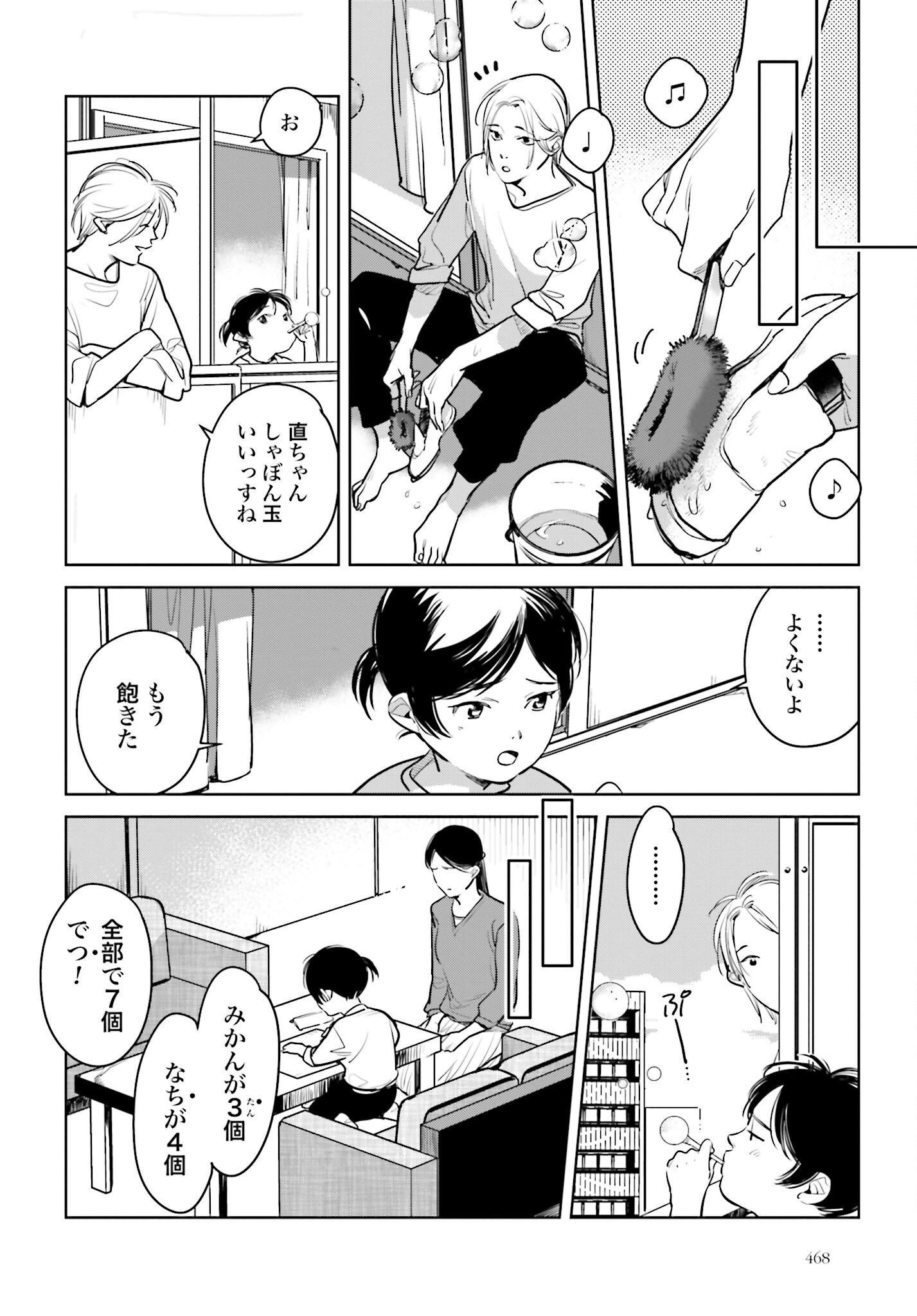 Hanechin to Bukki no Oko-sama Shinryouroku - Chapter 16 - Page 16