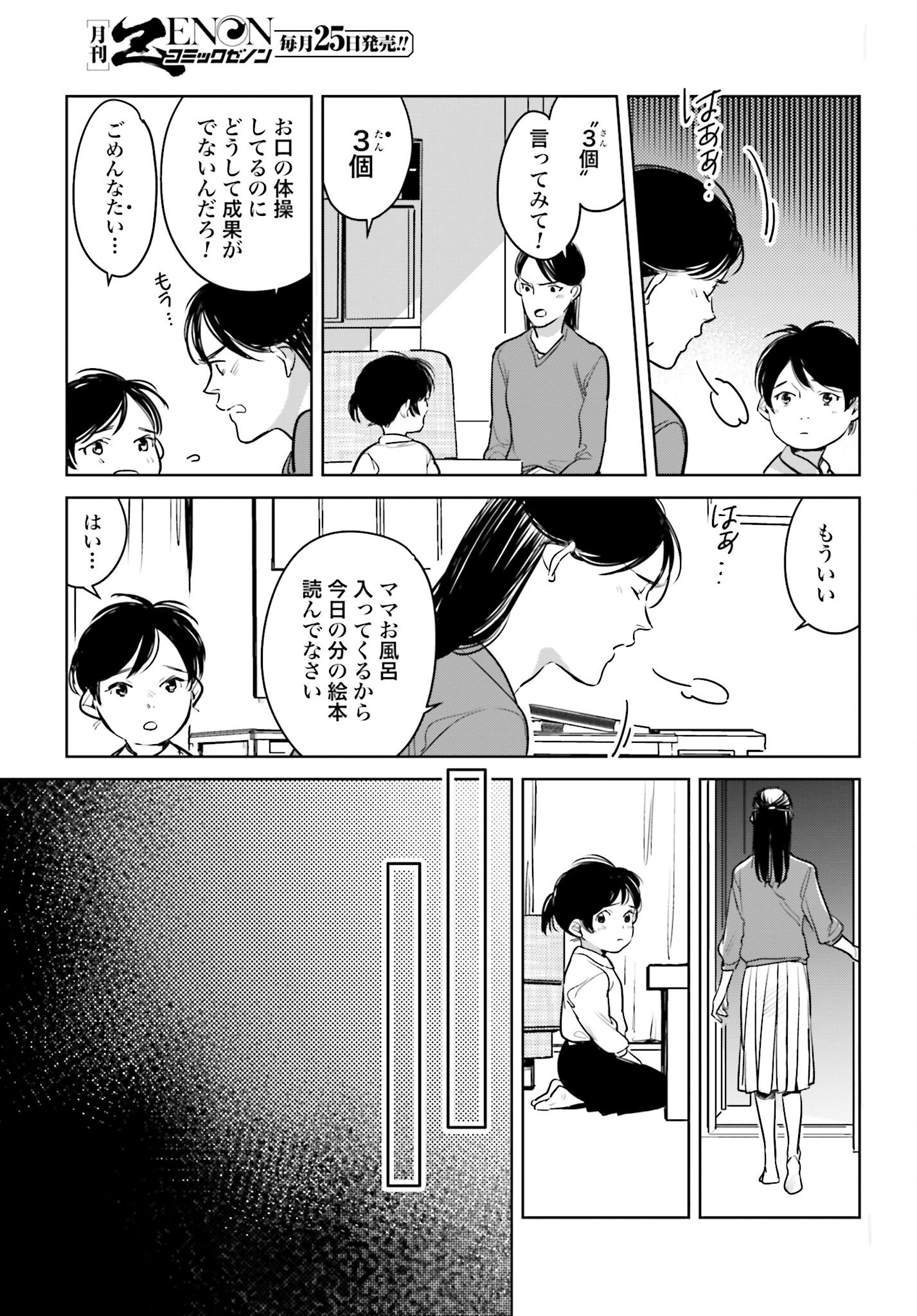 Hanechin to Bukki no Oko-sama Shinryouroku - Chapter 16 - Page 17