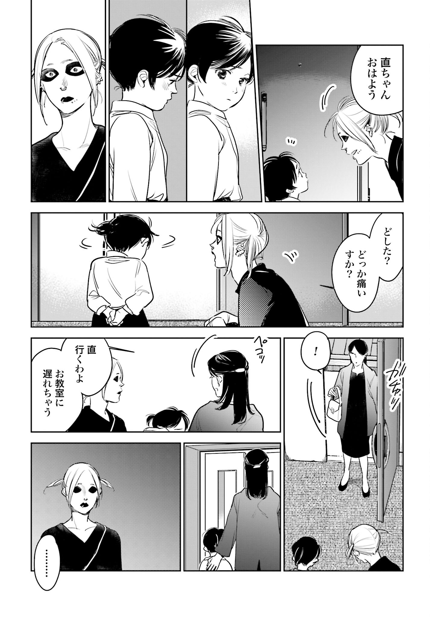Hanechin to Bukki no Oko-sama Shinryouroku - Chapter 16 - Page 19